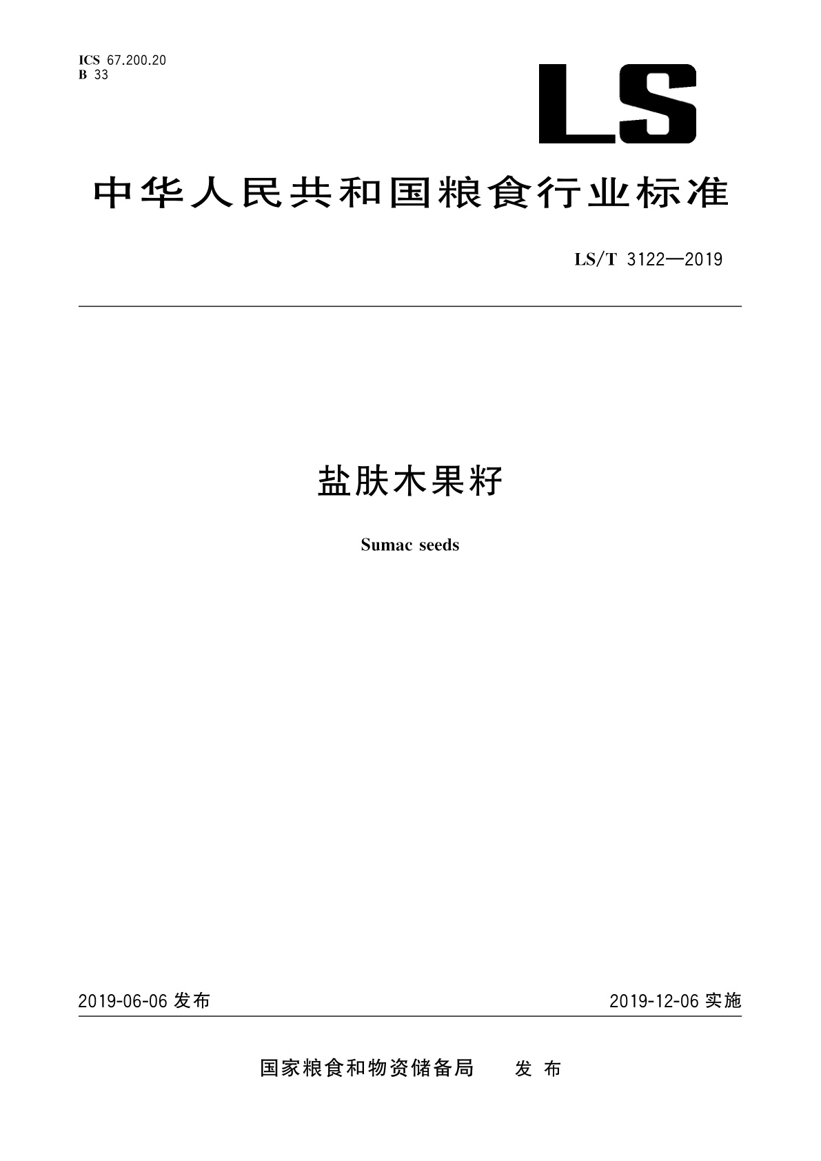 盐肤木果籽.pdf