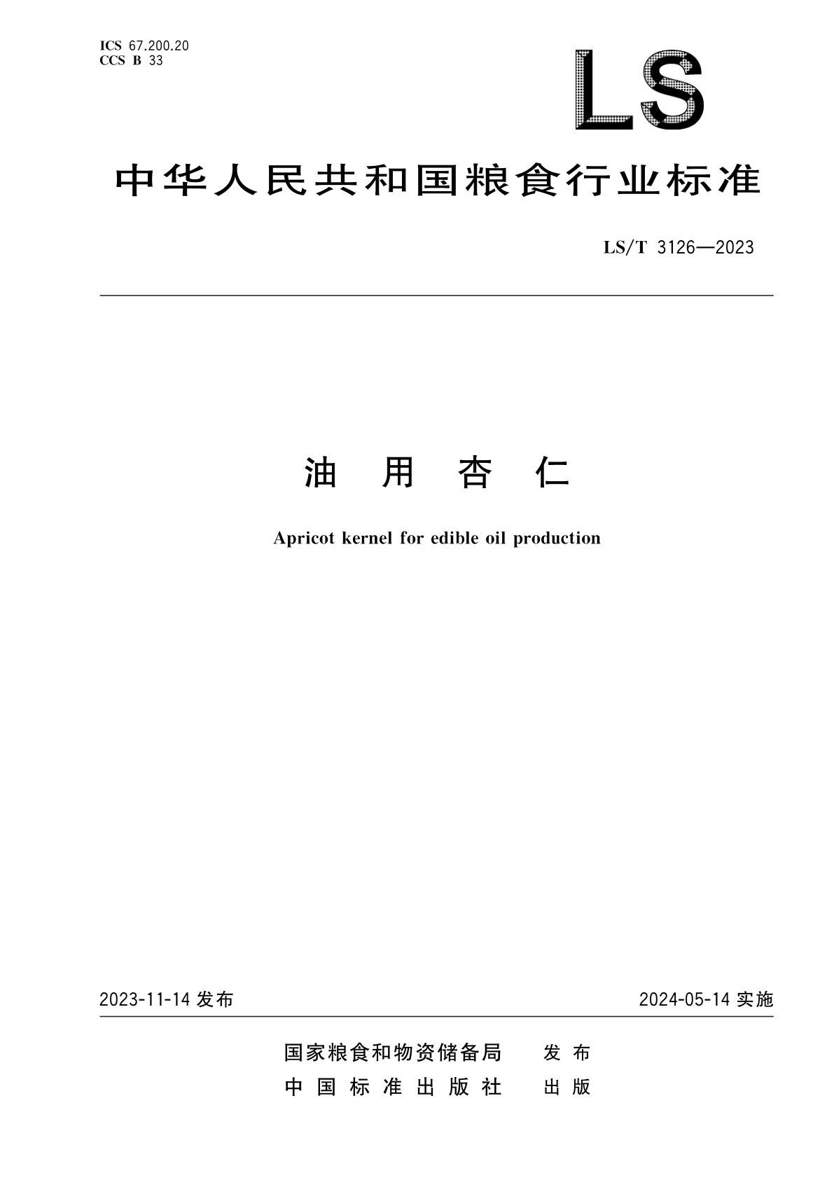 油用杏仁.pdf