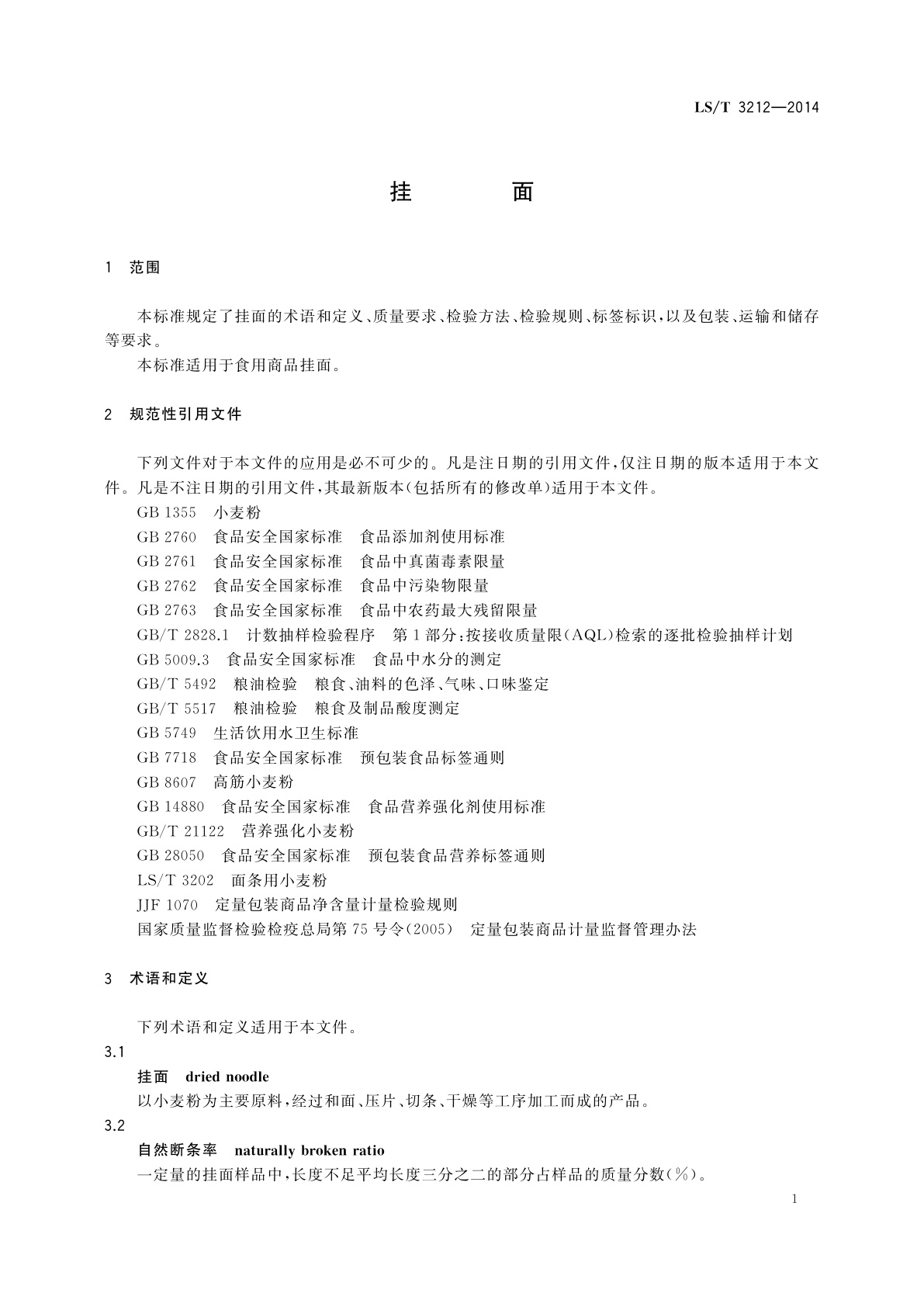 LS/T 3212-2014 挂面