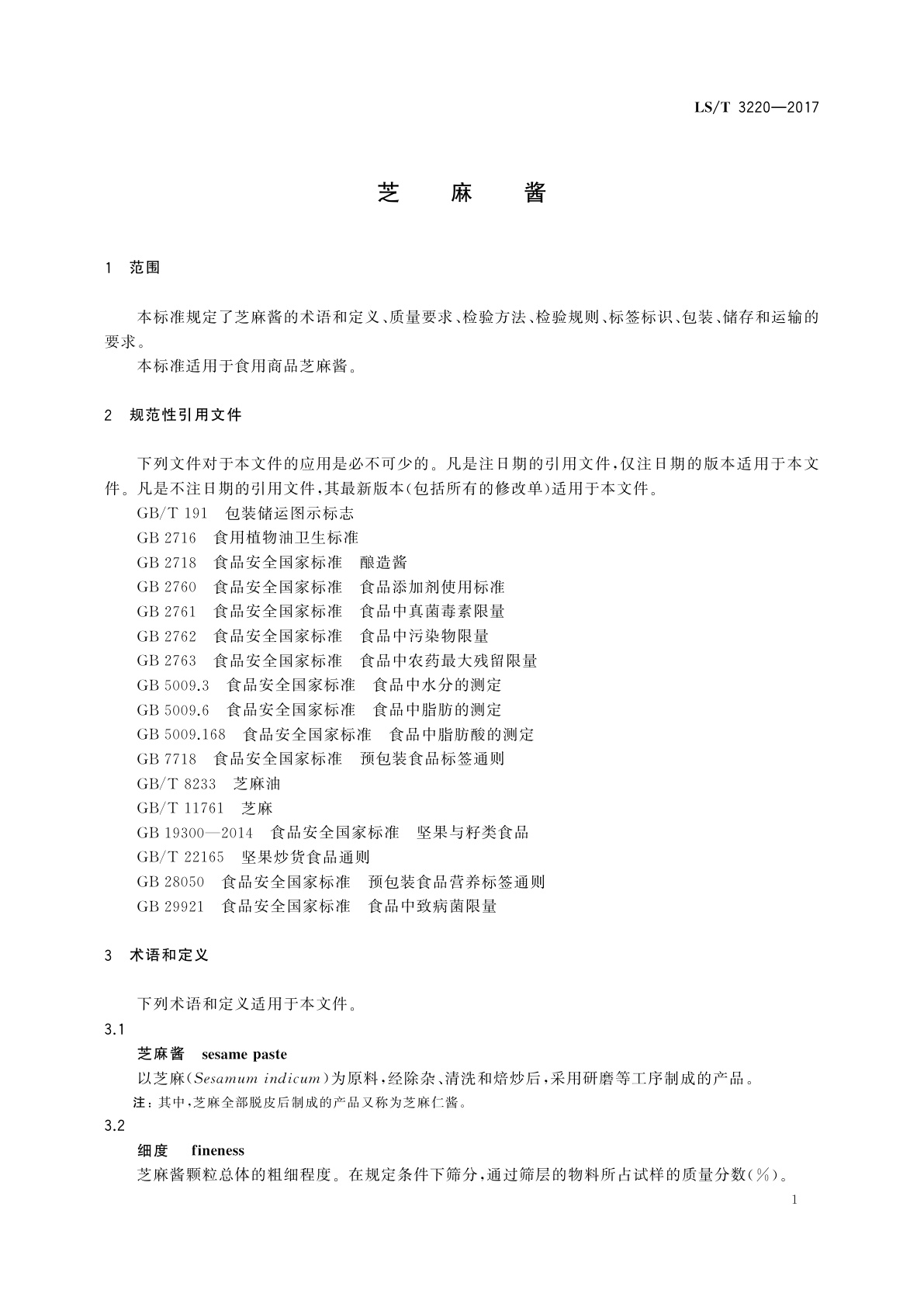 LS/T 3220-2017 芝麻酱