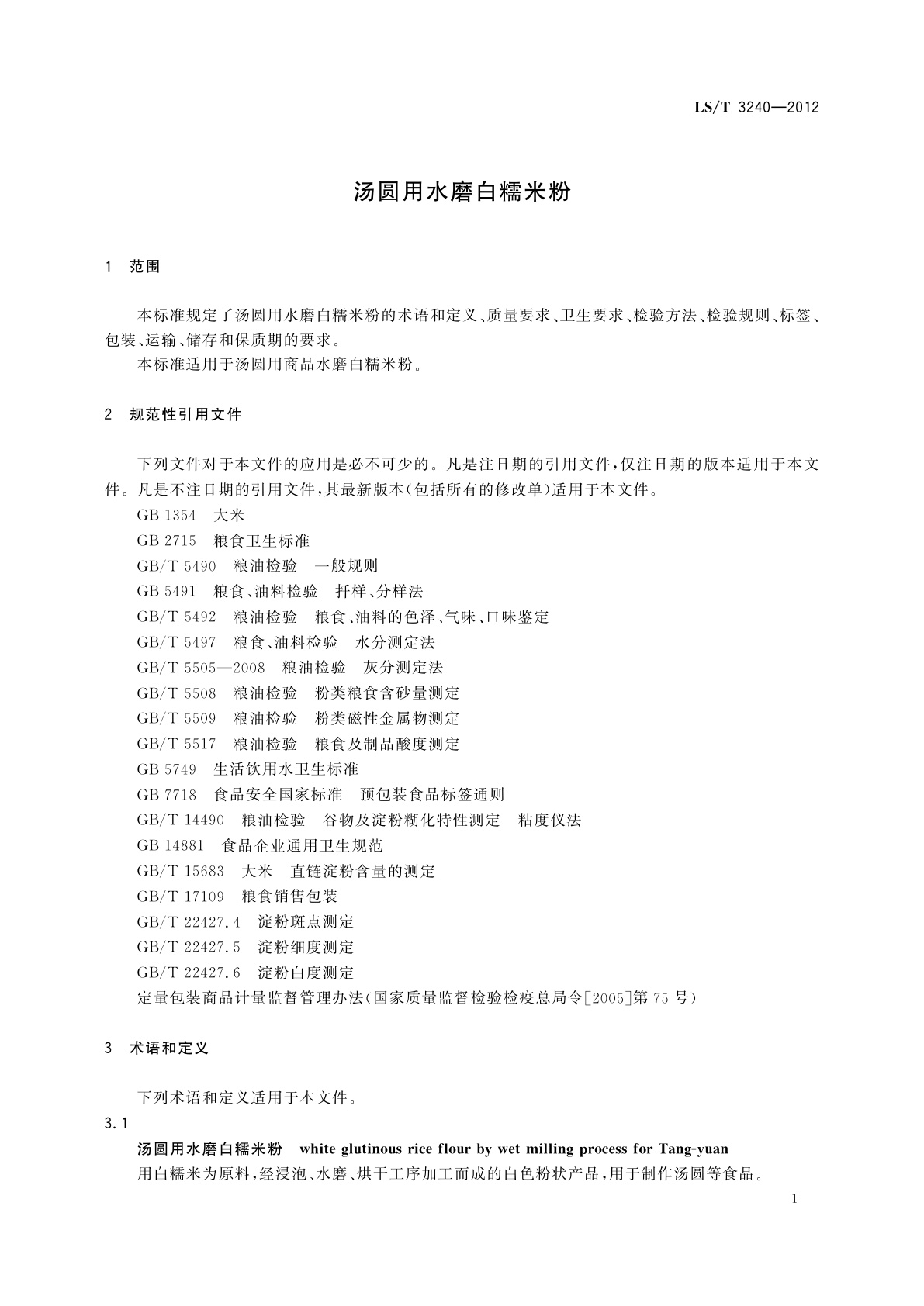 LS/T 3240-2012 汤圆用水磨白糯米粉