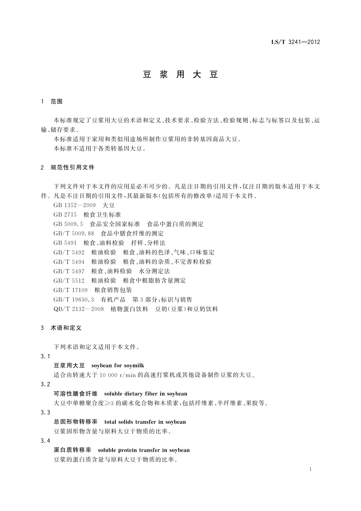 LS/T 3241-2012 豆浆用大豆