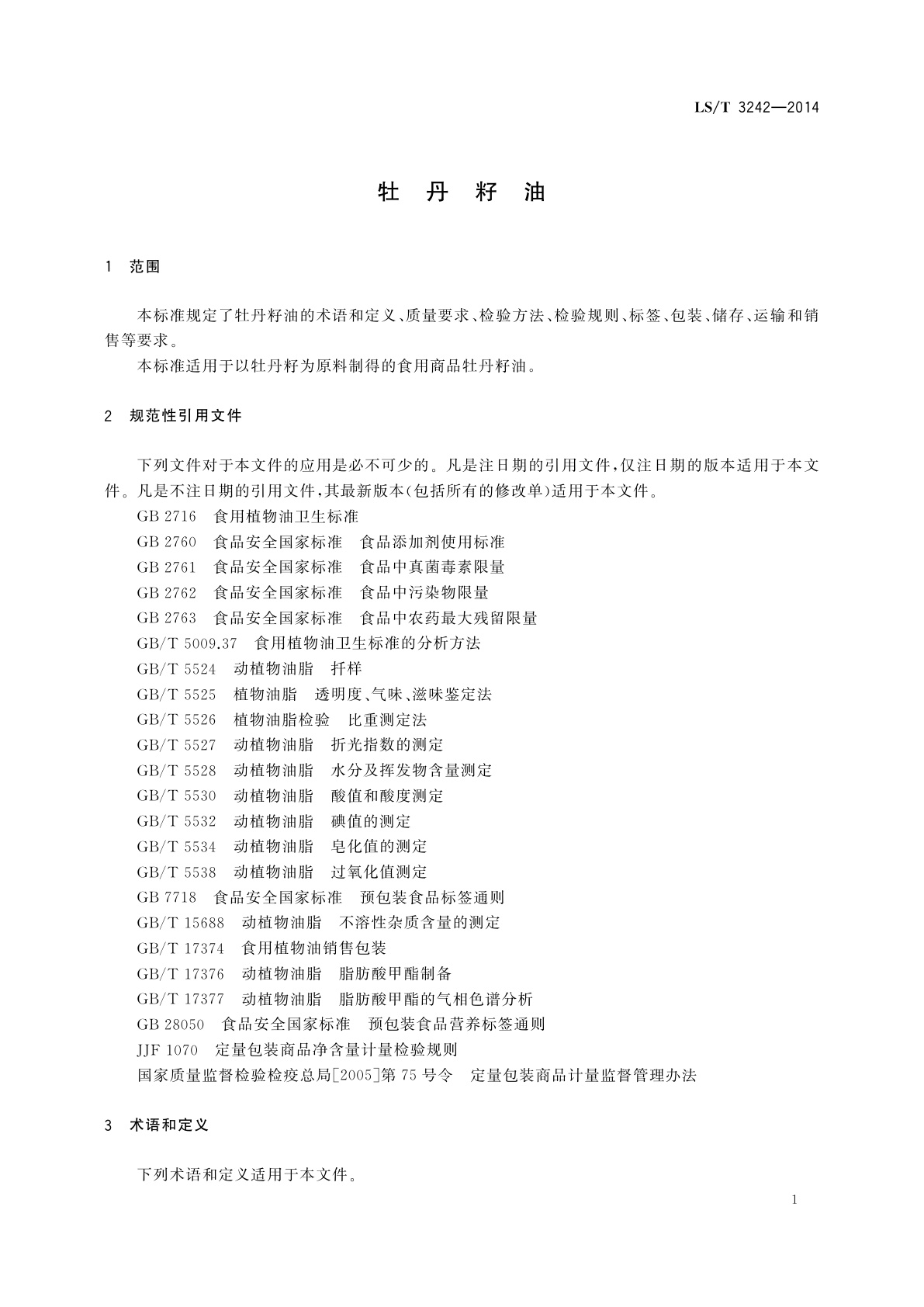 LS/T 3242-2014 牡丹籽油