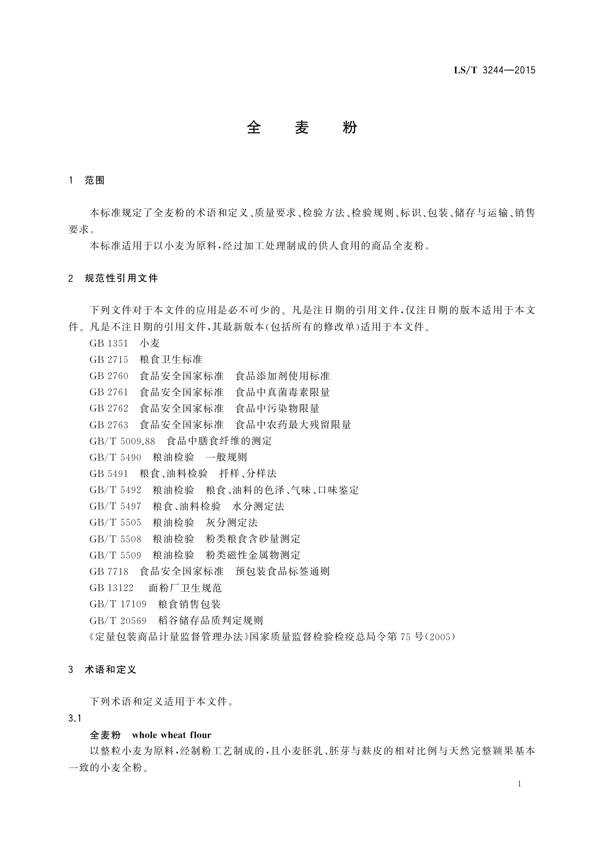 LS/T 3244-2015 全麦粉