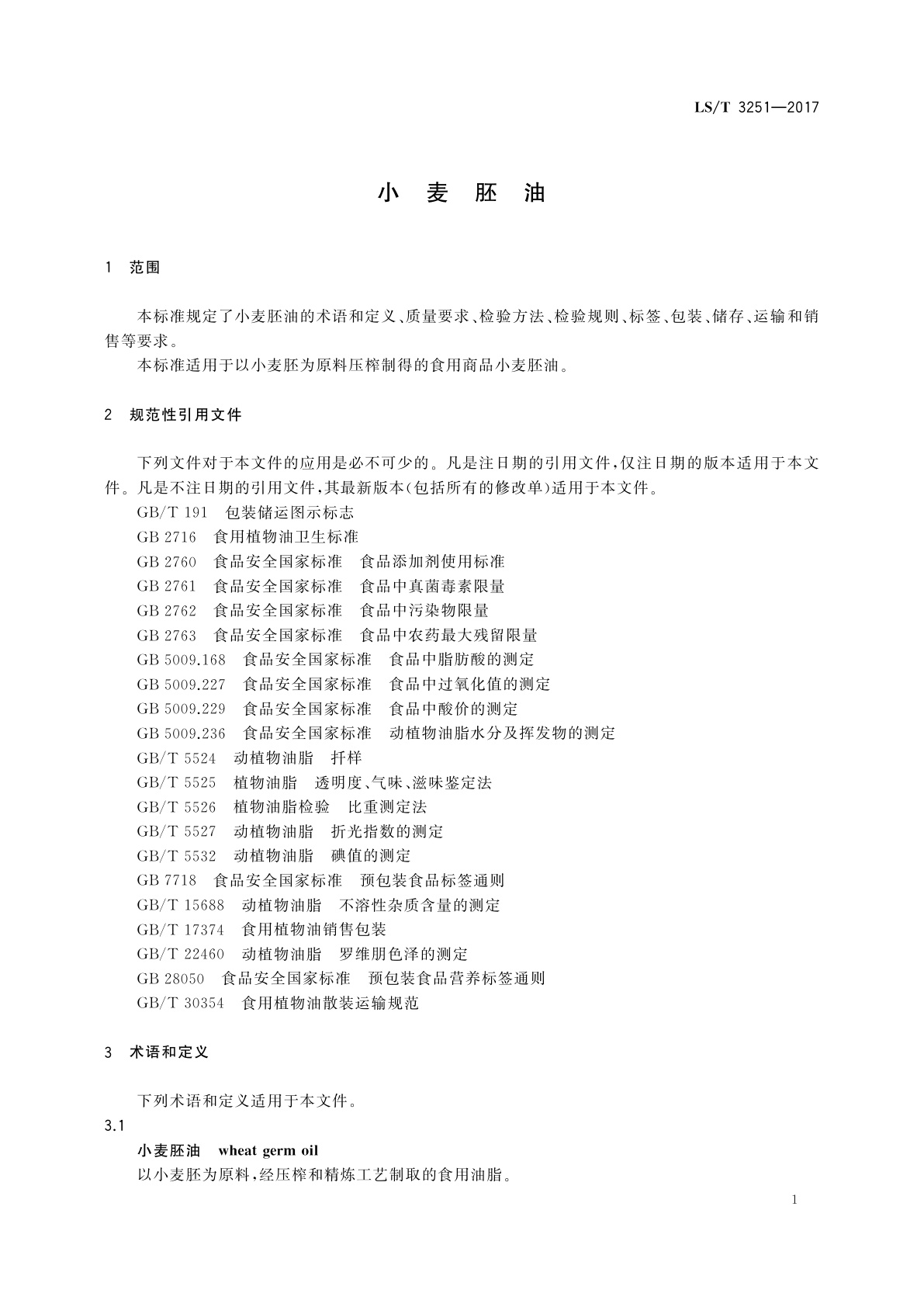 LS/T 3251-2017 小麦胚油
