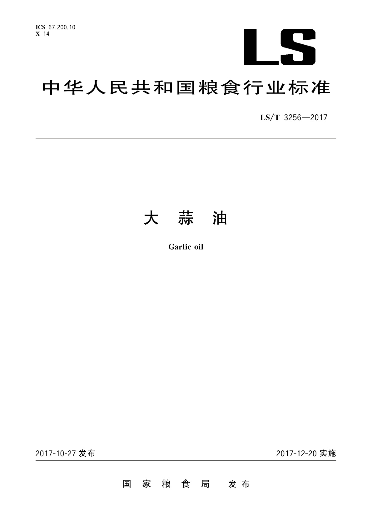 大蒜油.pdf