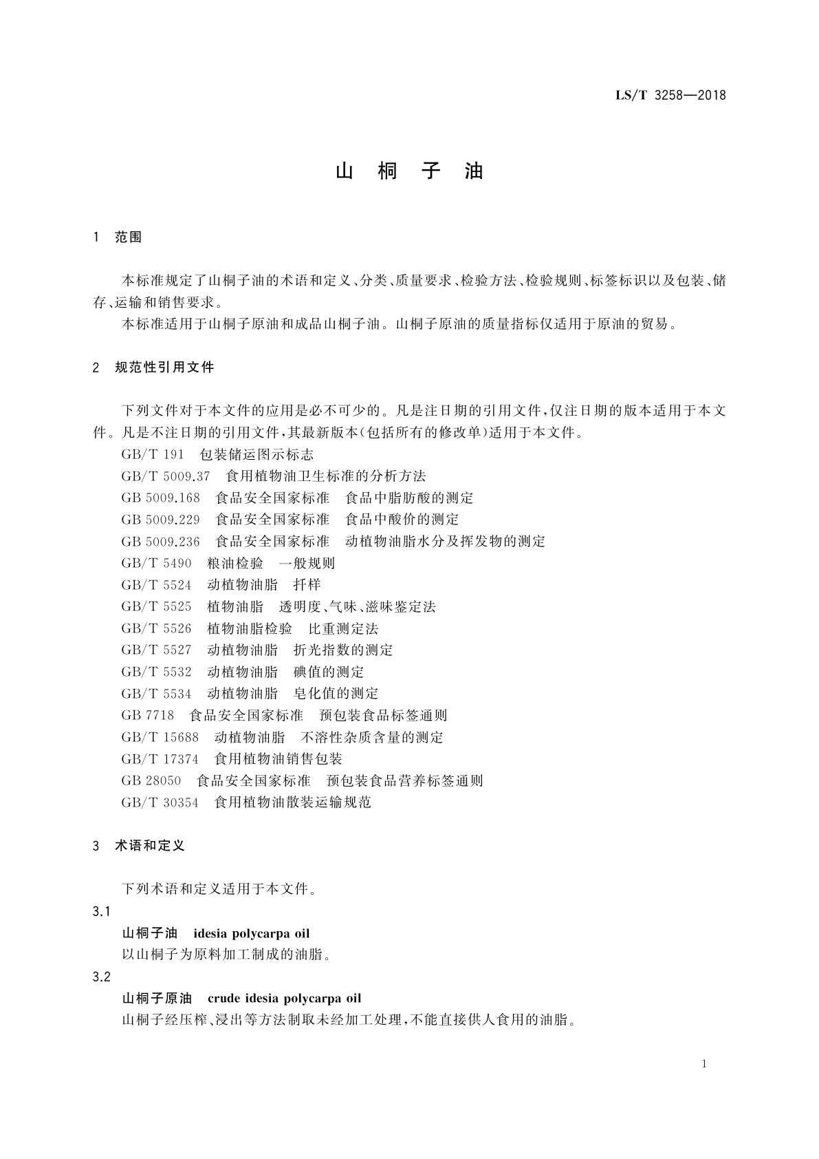 LS/T 3258-2018 山桐子油