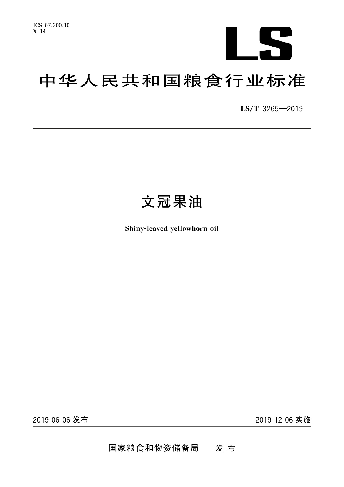 文冠果油.pdf