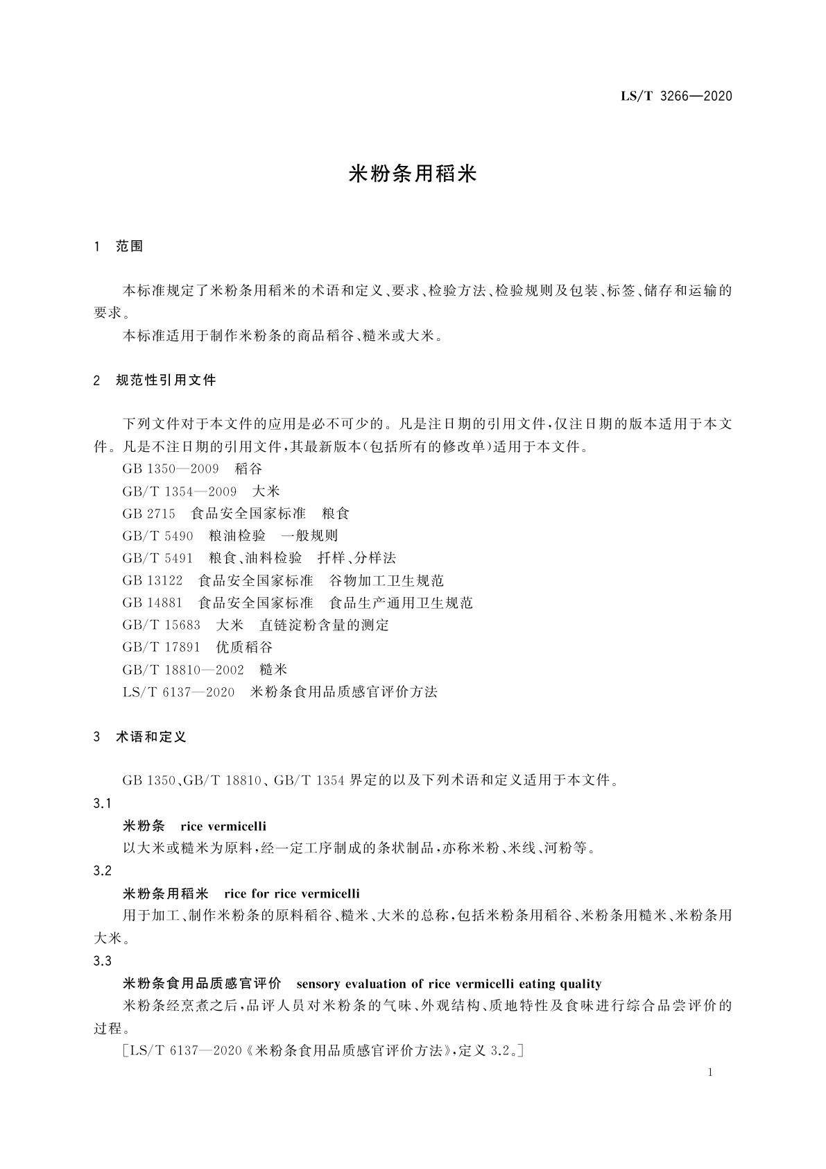 LS/T 3266-2020 米粉条用稻米