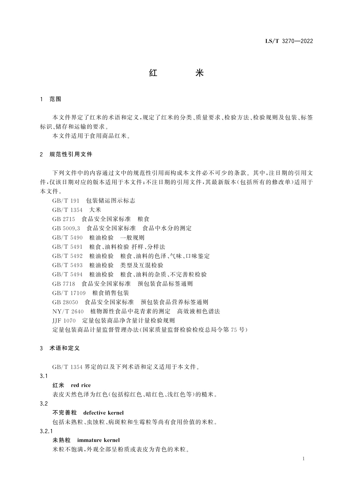 LS/T 3270-2022 红米