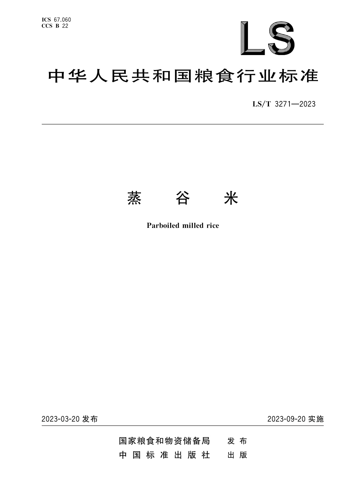 蒸谷米.pdf