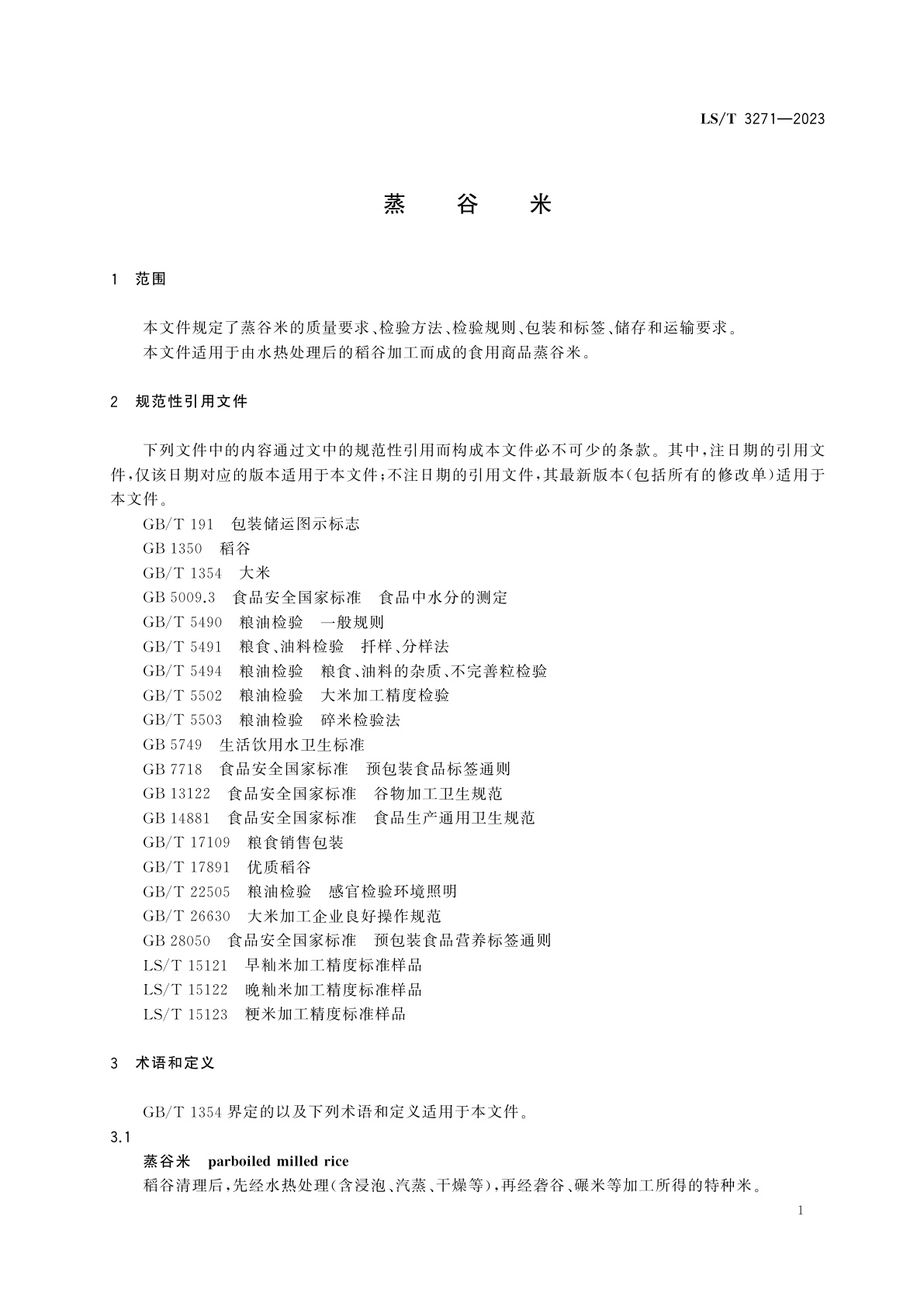 LS/T 3271-2023 蒸谷米