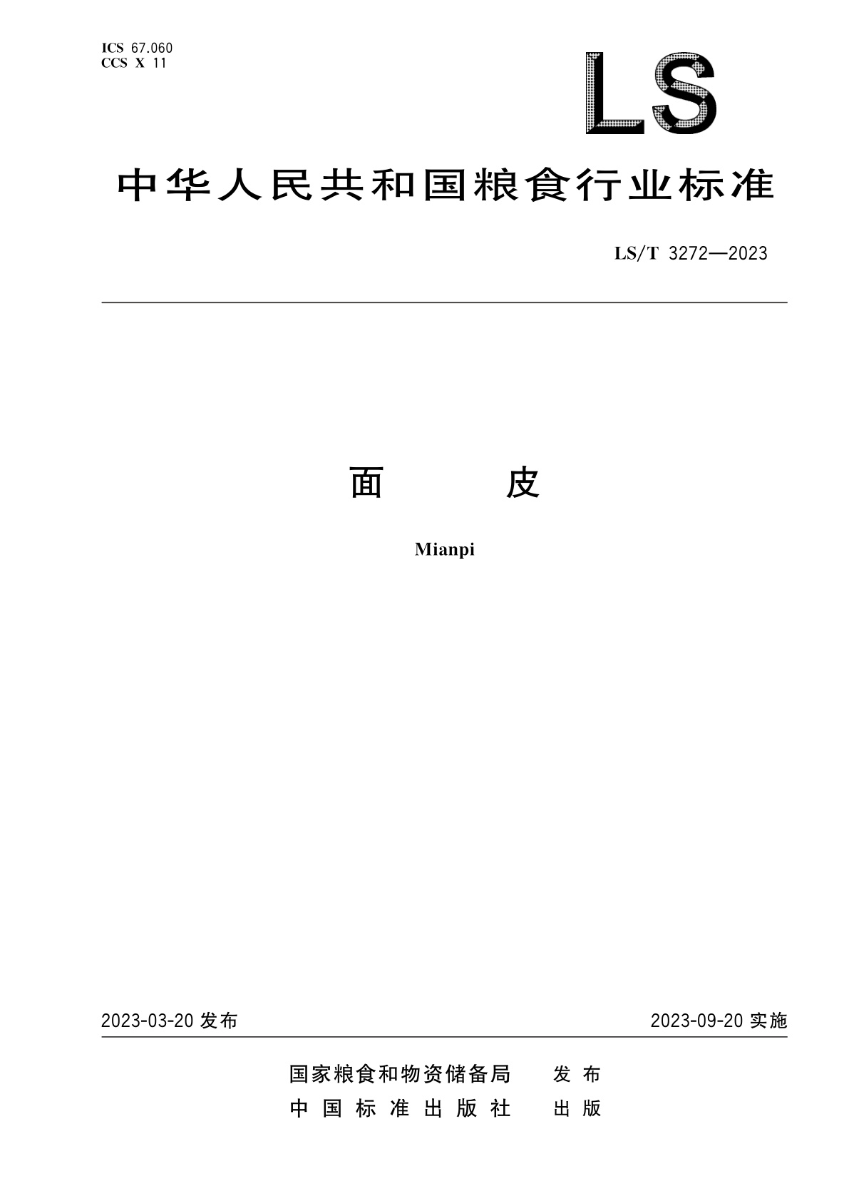 面皮.pdf