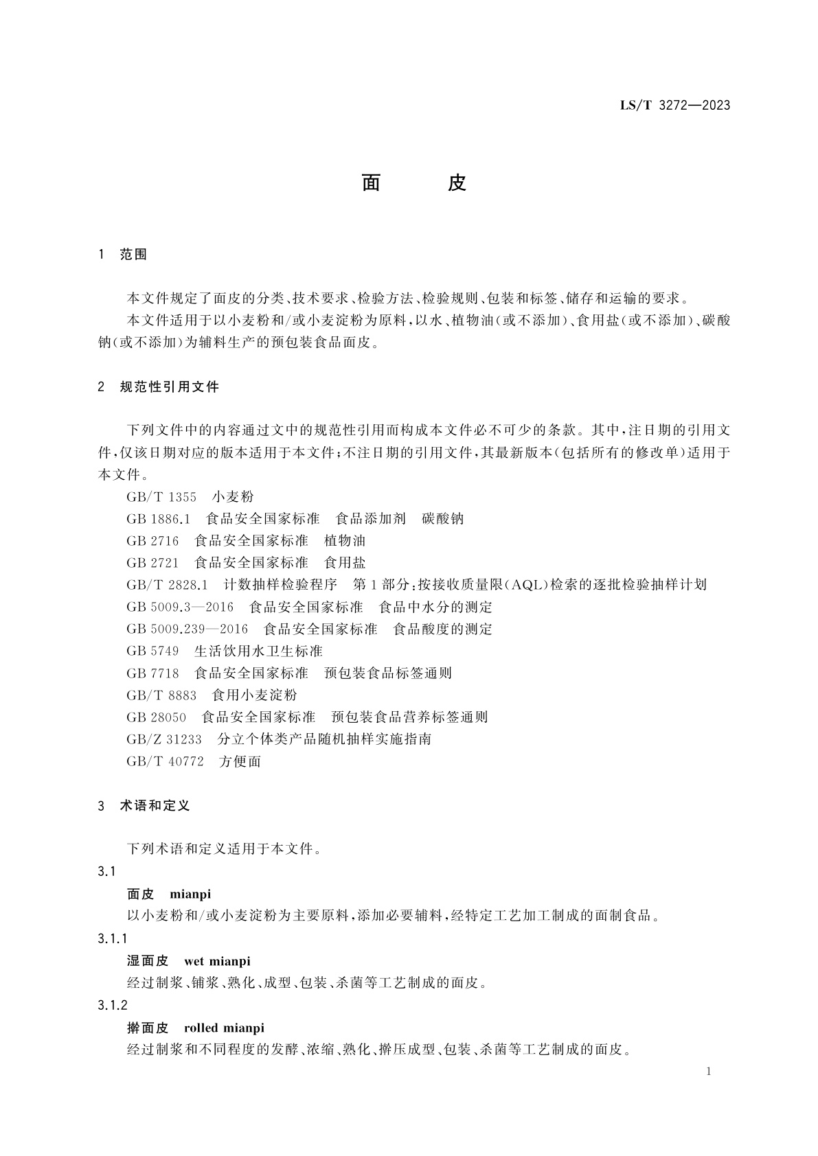 LS/T 3272-2023 面皮