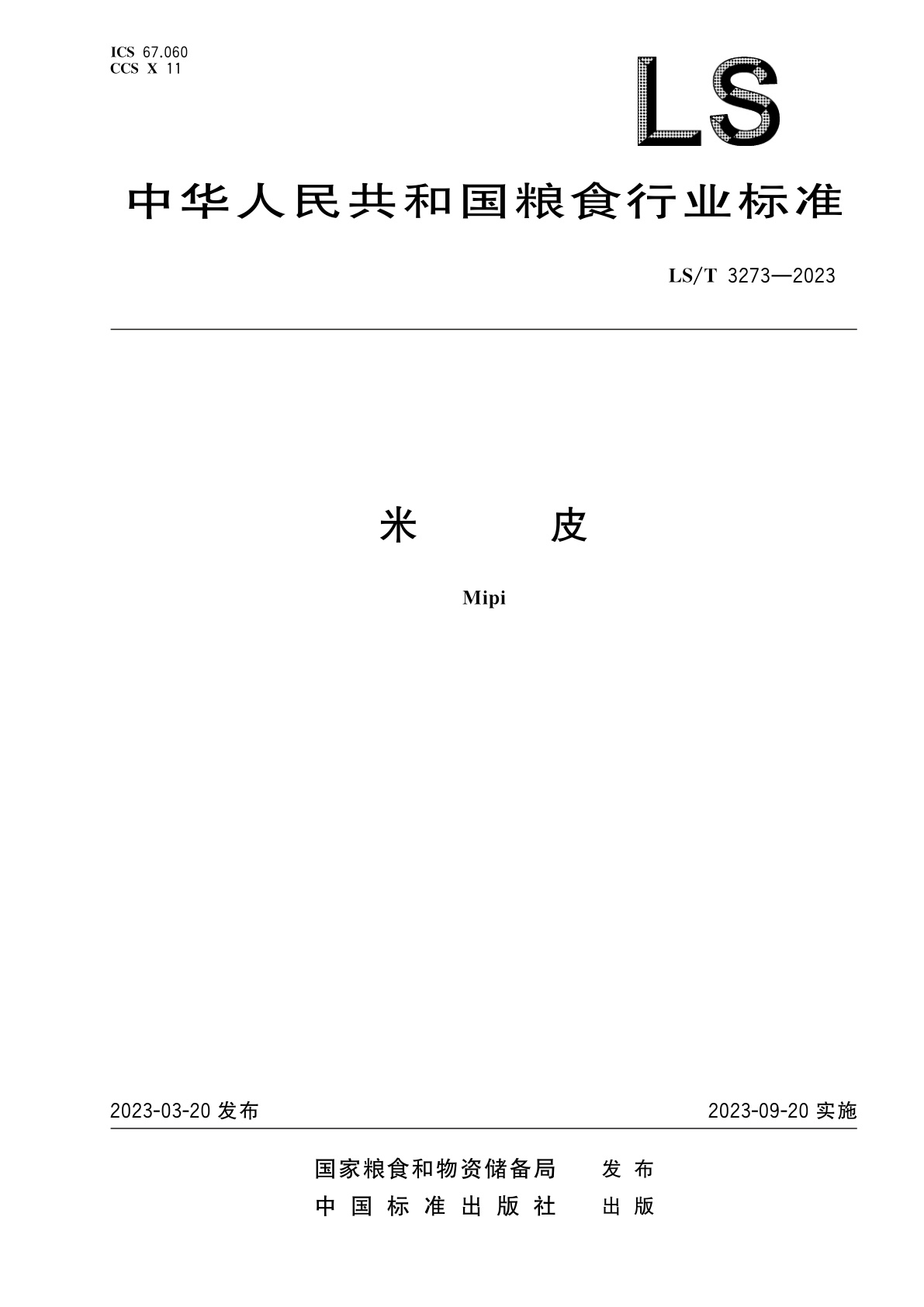 米皮.pdf
