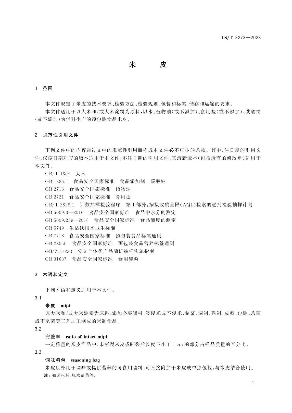 LS/T 3273-2023 米皮