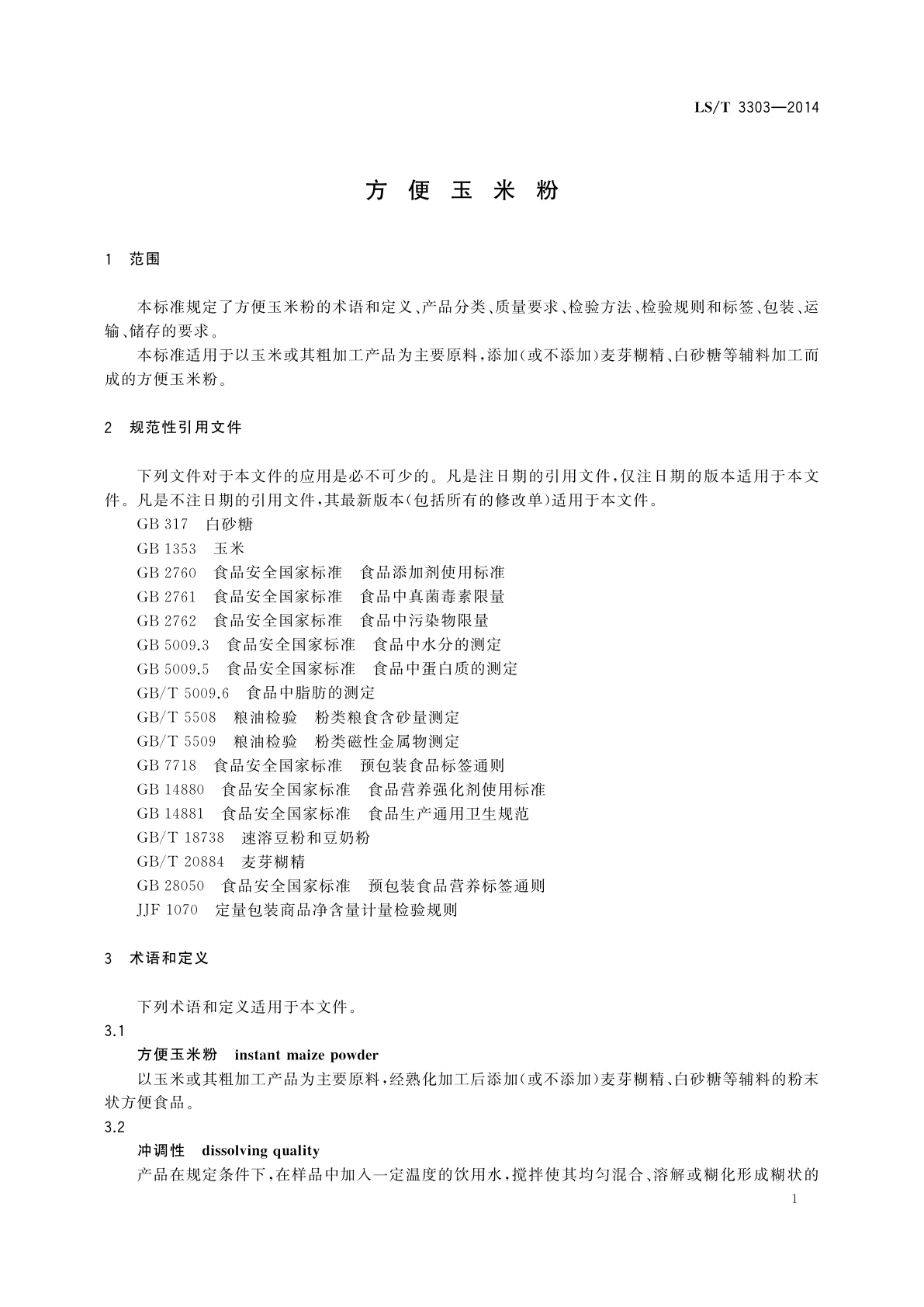 LS/T 3303-2014 方便玉米粉