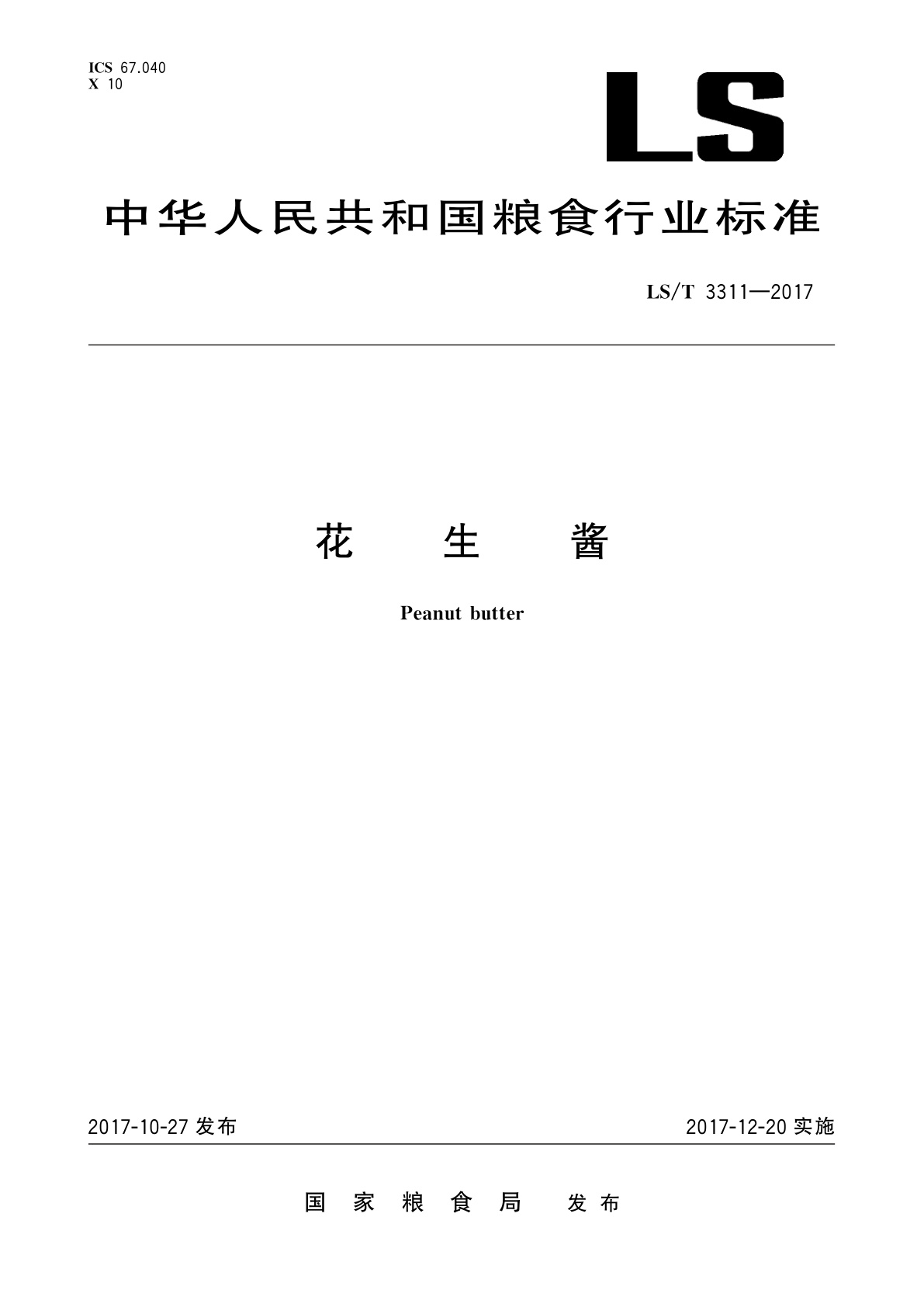 花生酱.pdf
