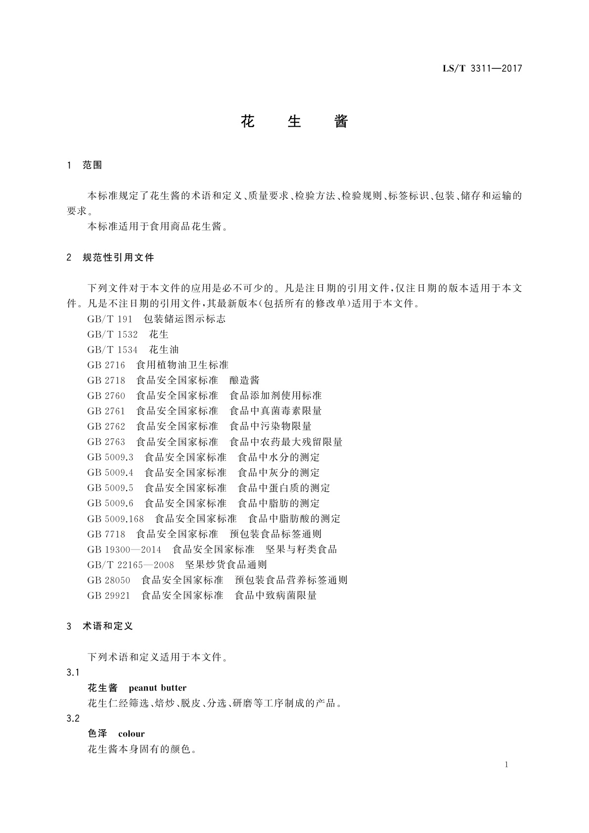 LS/T 3311-2017 花生酱