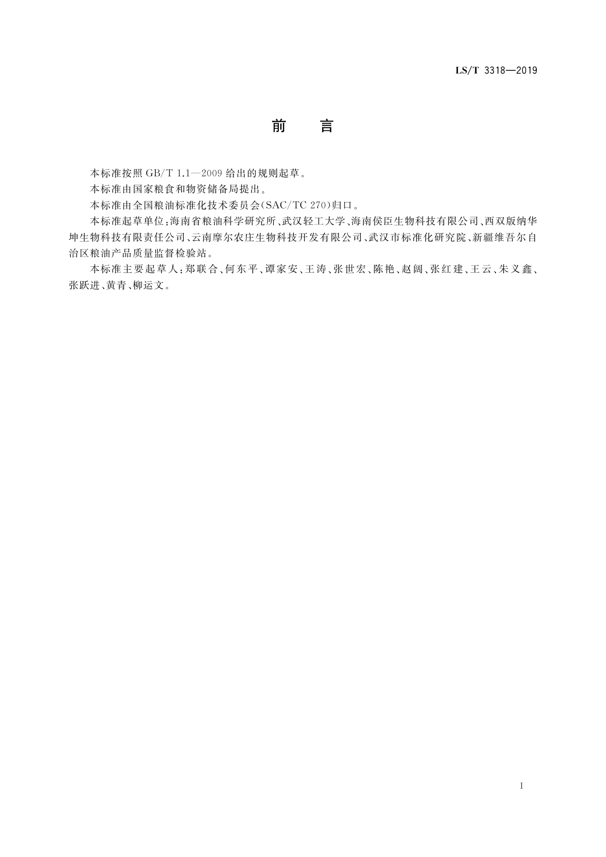 LS/T 3318-2019 橡胶籽饼粕