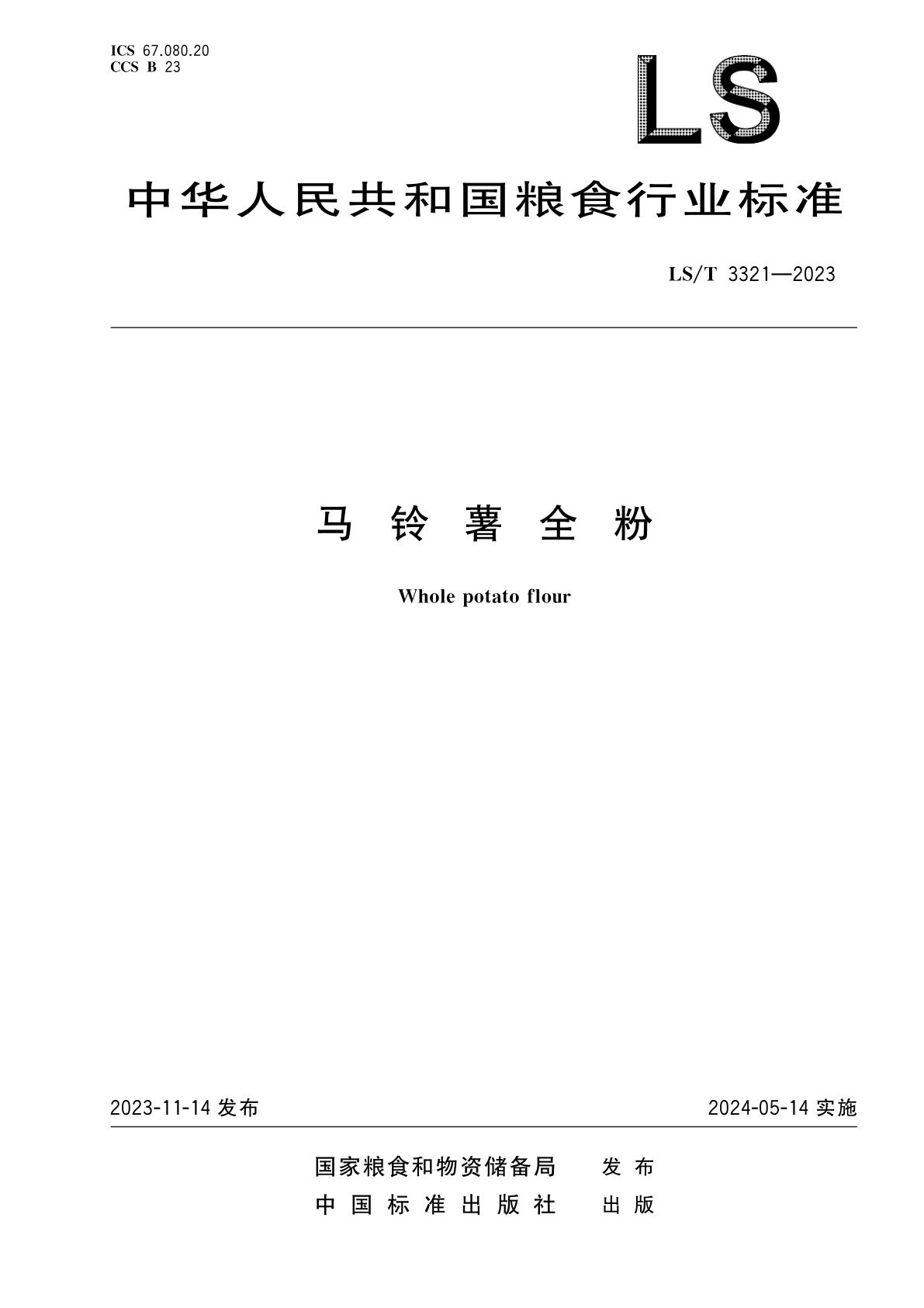 马铃薯全粉.pdf