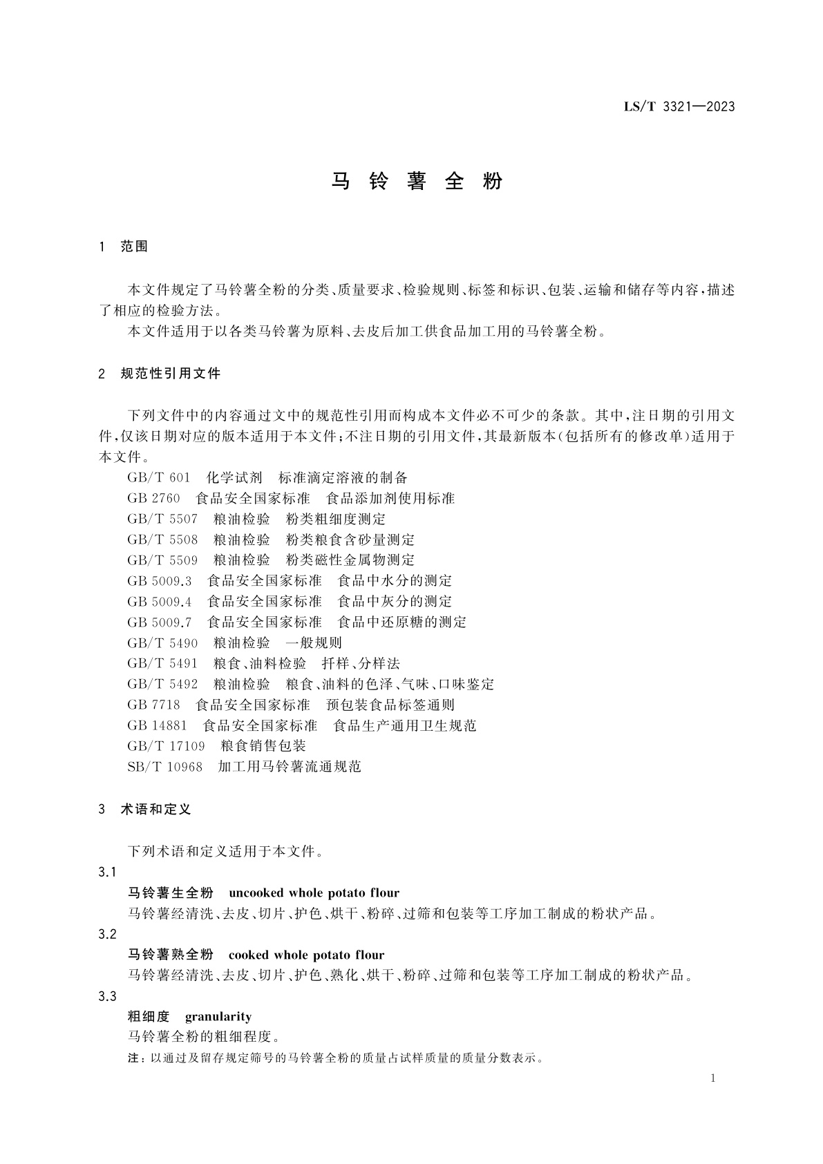 LS/T 3321-2023 马铃薯全粉