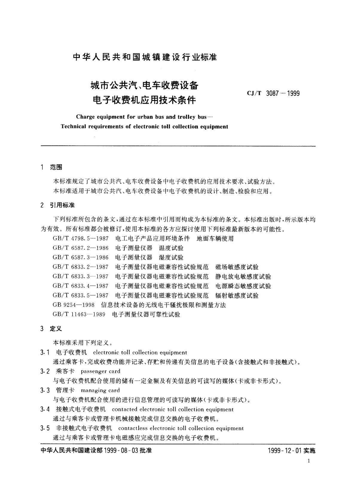 CJ/T 3087-1999 城市公共汽车、电车收费设备电子收费机应用技术条件