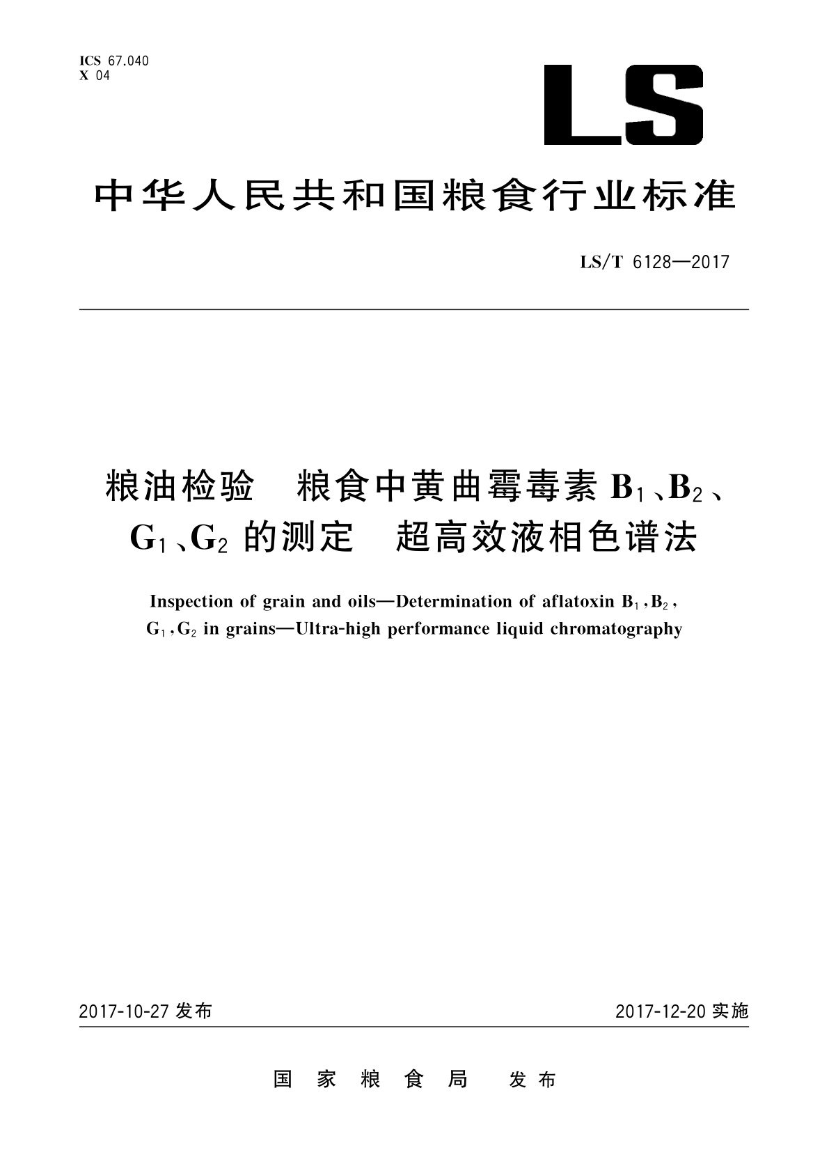 粮油检验　粮食中黄曲霉毒素B1、B2、G1、G2的测定　超高效液相色谱法.pdf