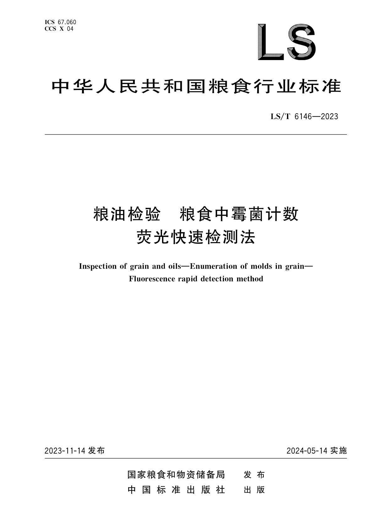 粮油检验　粮食中霉菌计数　荧光快速检测法.pdf