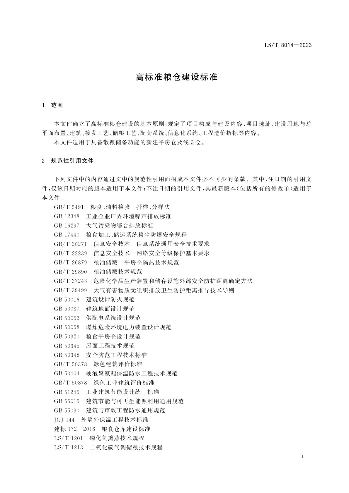 LS/T 8014-2023 高标准粮仓建设标准