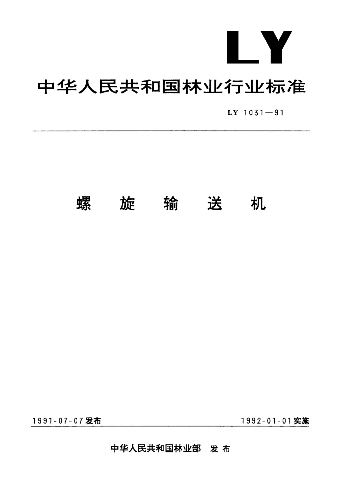 螺旋输送机.pdf