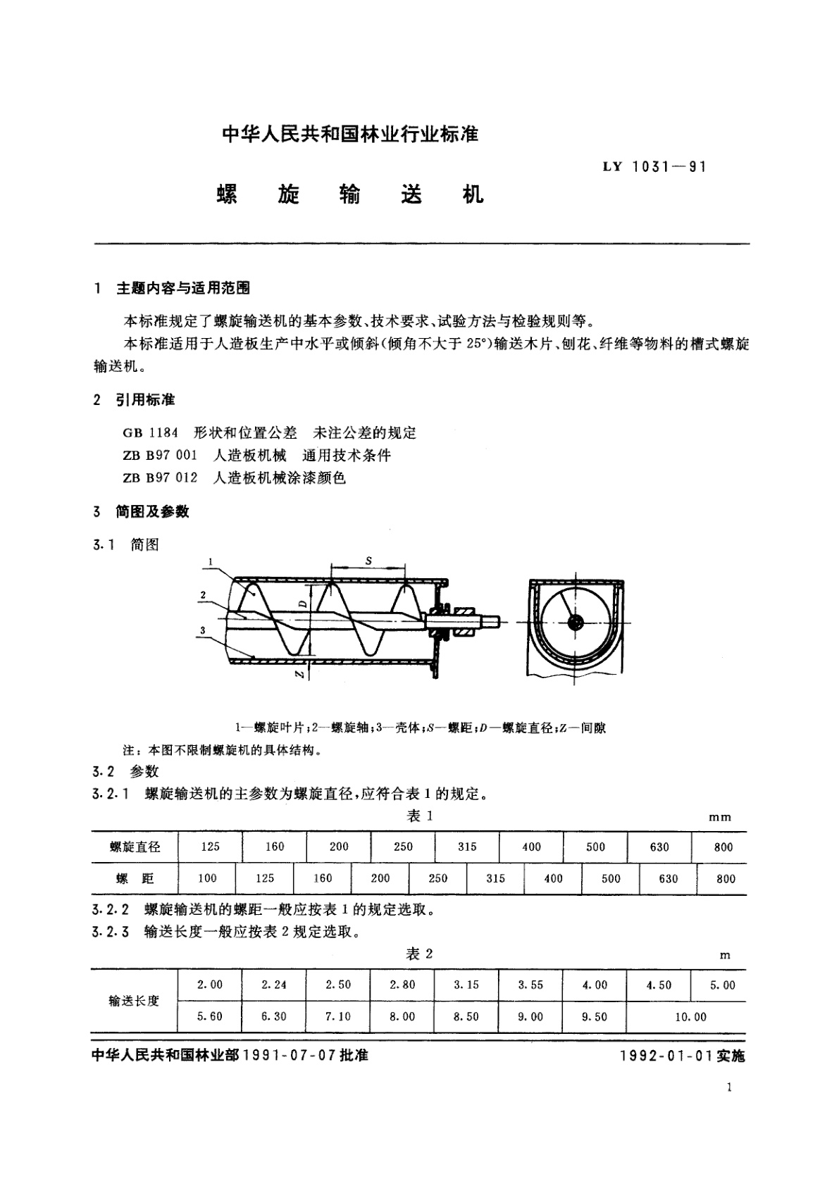 LY 1031-1991 螺旋输送机
