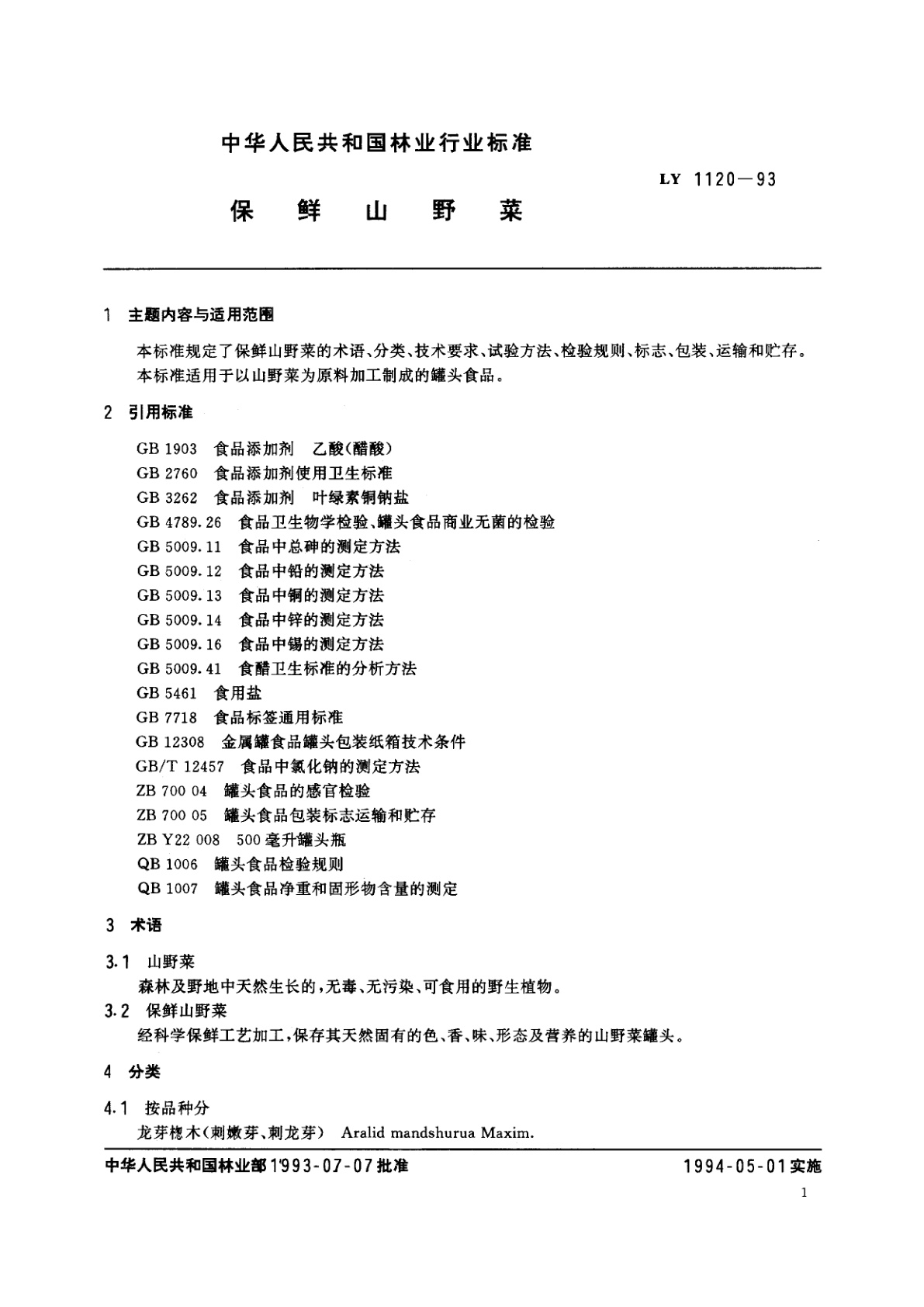 LY 1120-1993 保鲜山野菜