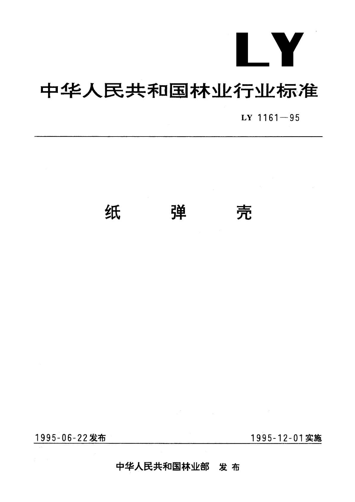 纸弹壳.pdf