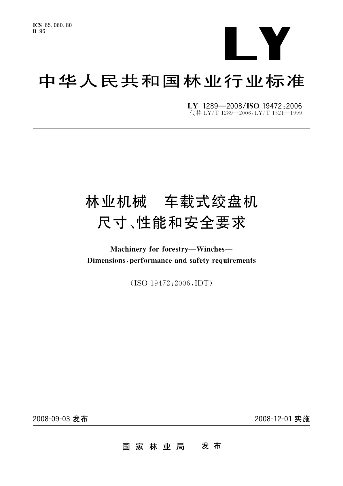 林业机械　车载式绞盘机　尺寸、性能和安全要求.pdf