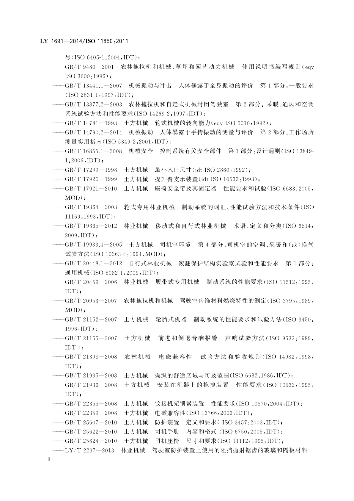 LY 1691-2014 林业机械　通用安全要求