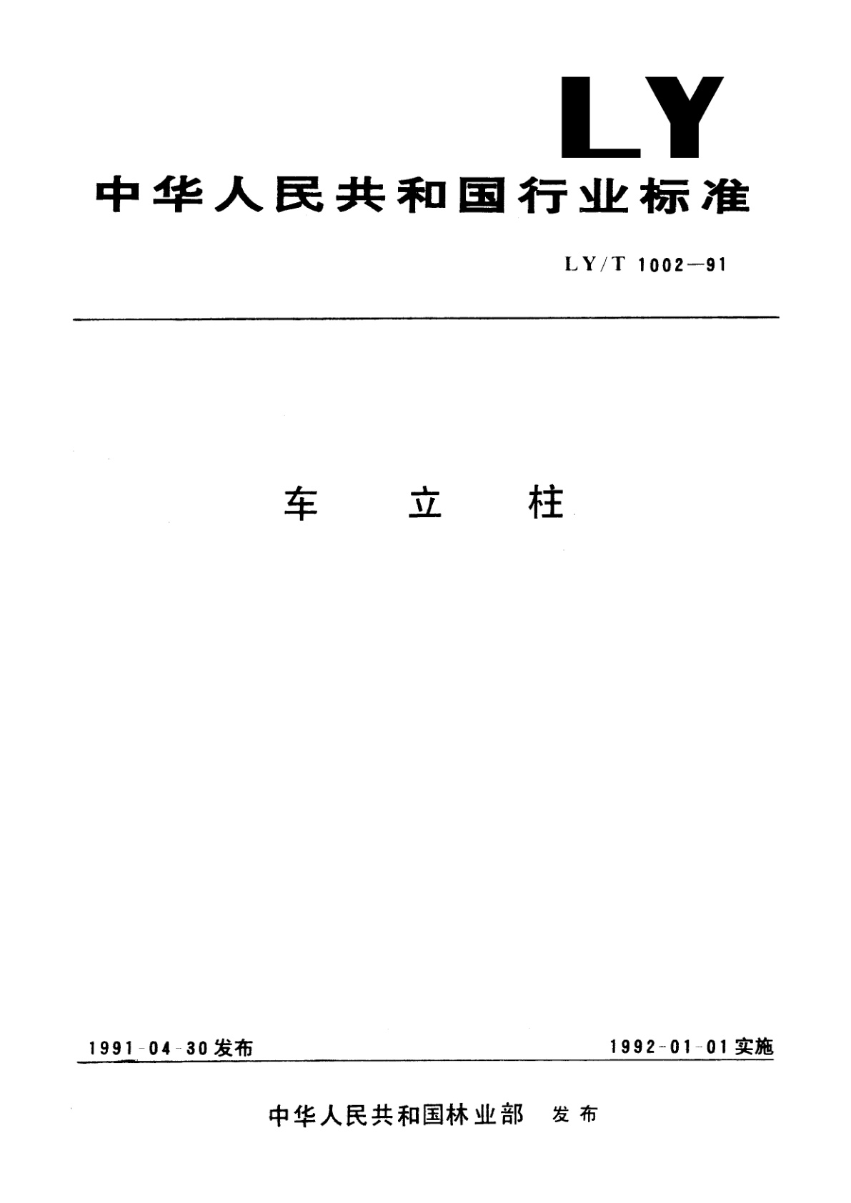 车立柱.pdf
