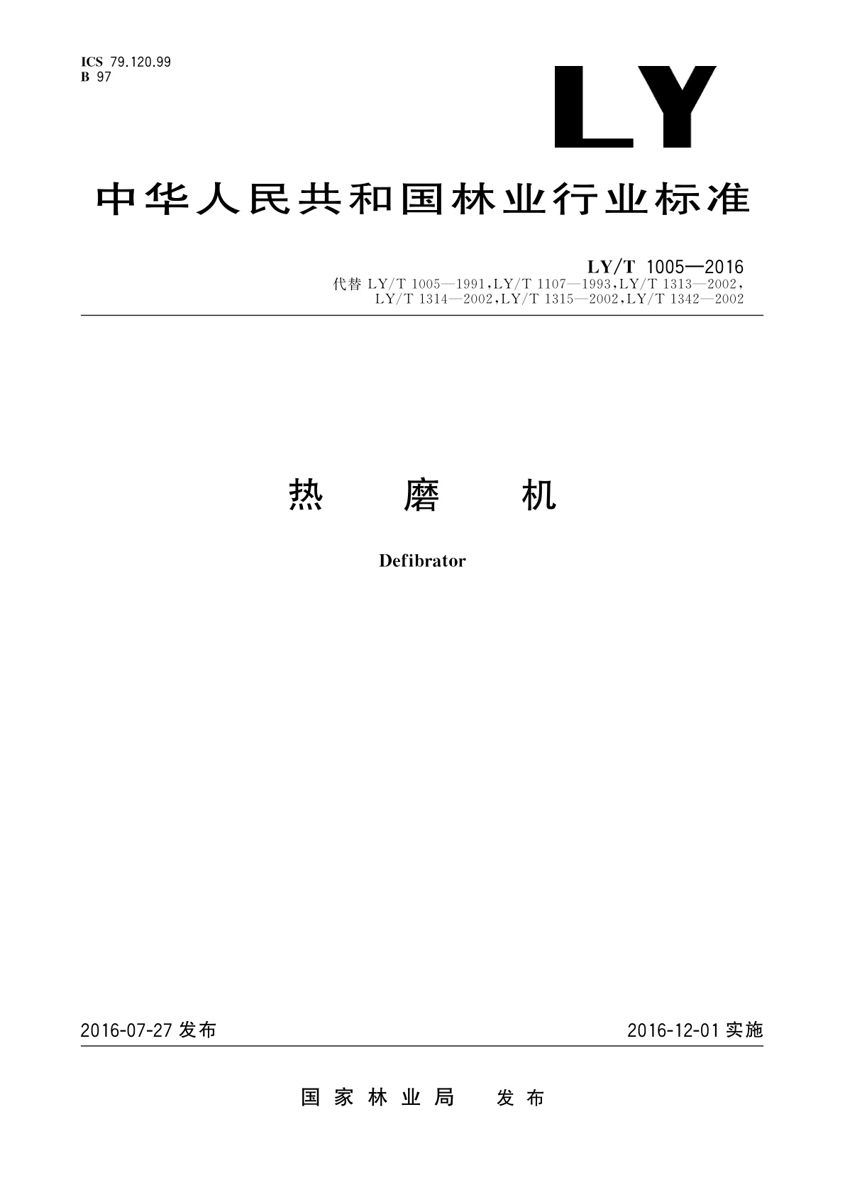 热磨机.pdf