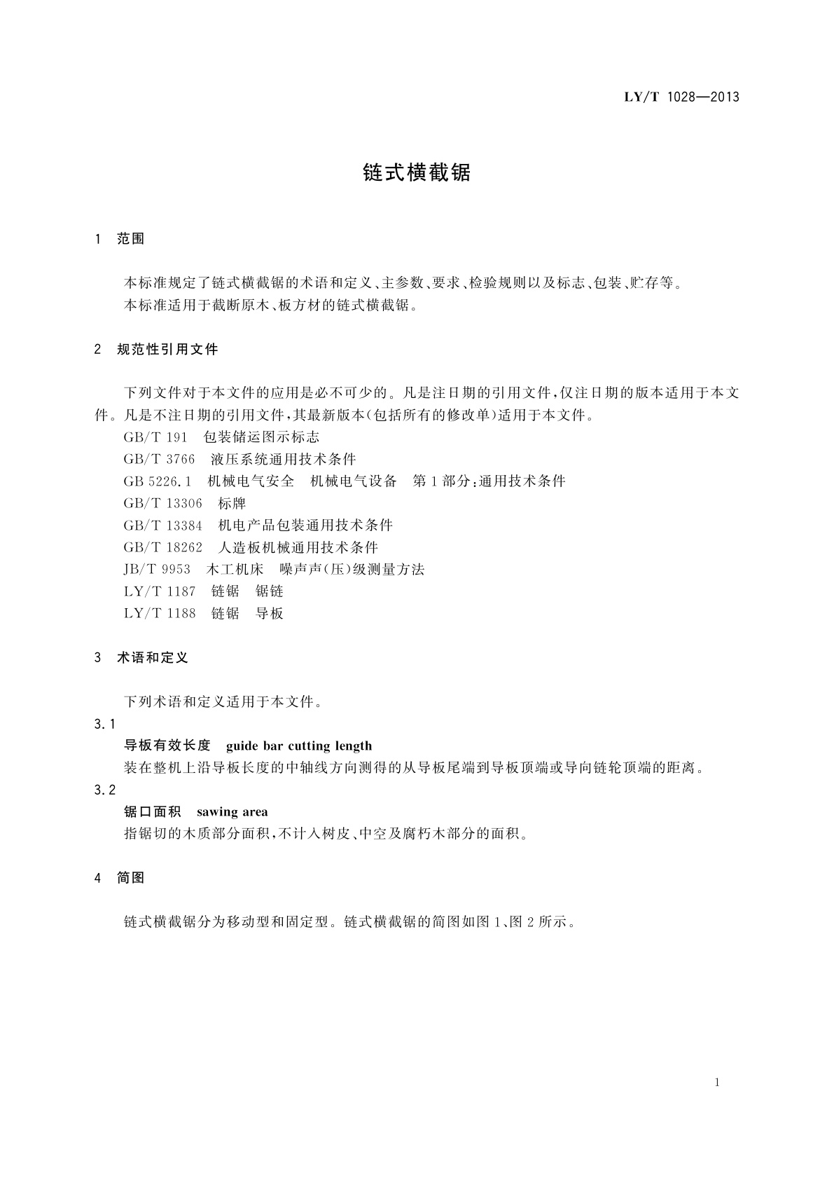 LY/T 1028-2013 链式横截锯