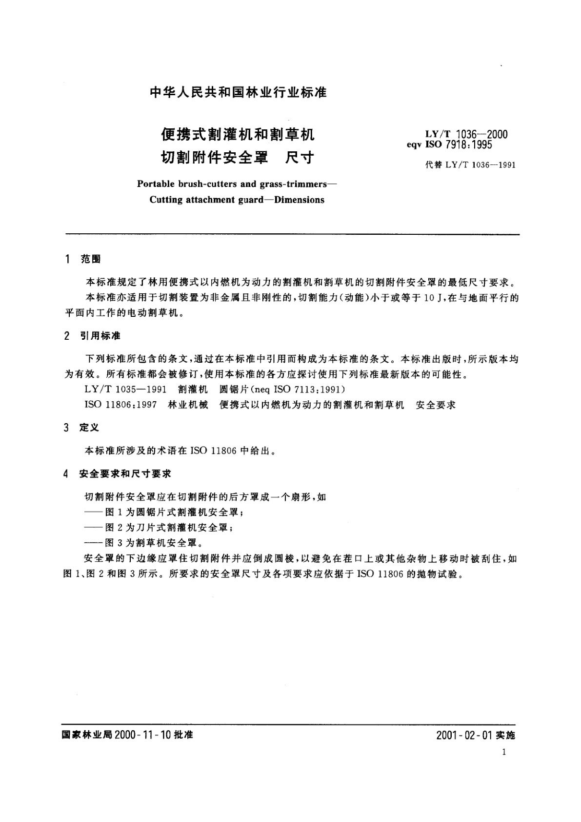 LY/T 1036-2000 便携式割灌机和割草机　切割附件安全罩　尺寸