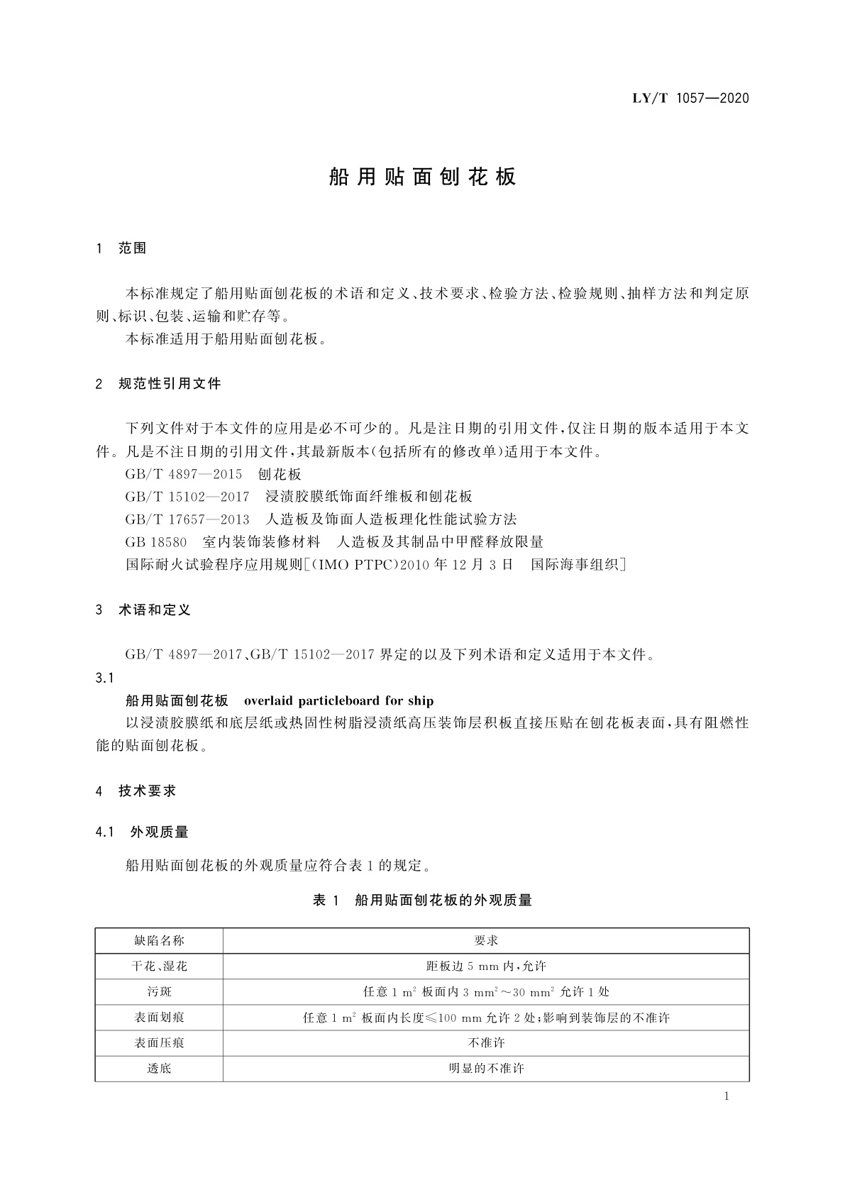 LY/T 1057-2020 船用贴面刨花板