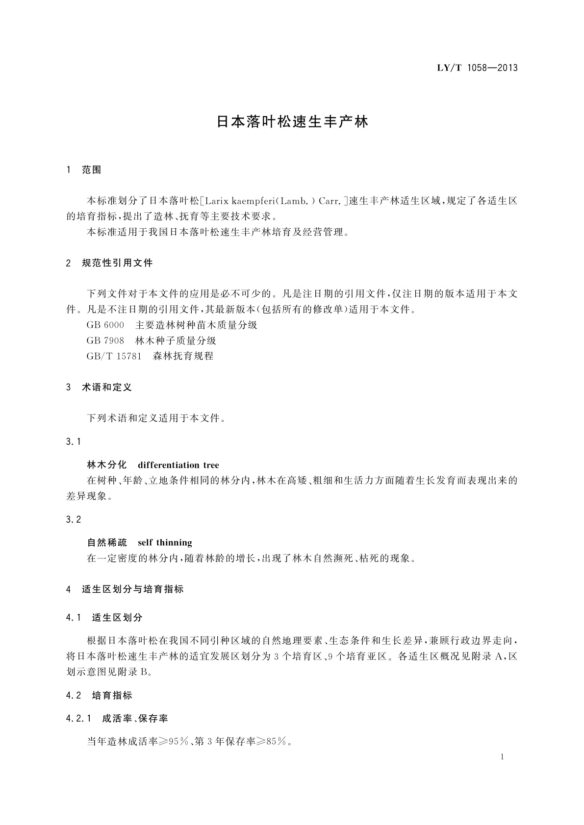 LY/T 1058-2013 日本落叶松速生丰产林