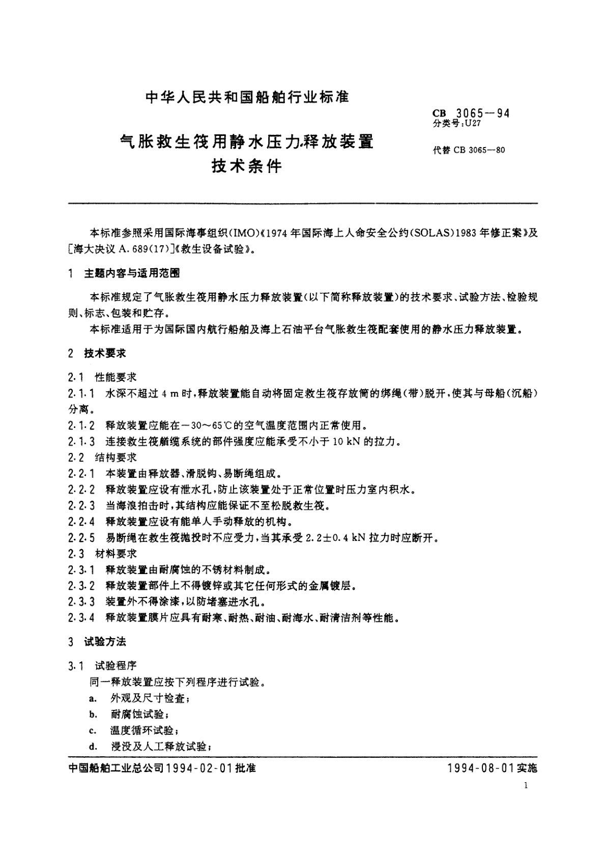 CB 3065-1994 气胀救生筏用静水压力释放装置技术条件