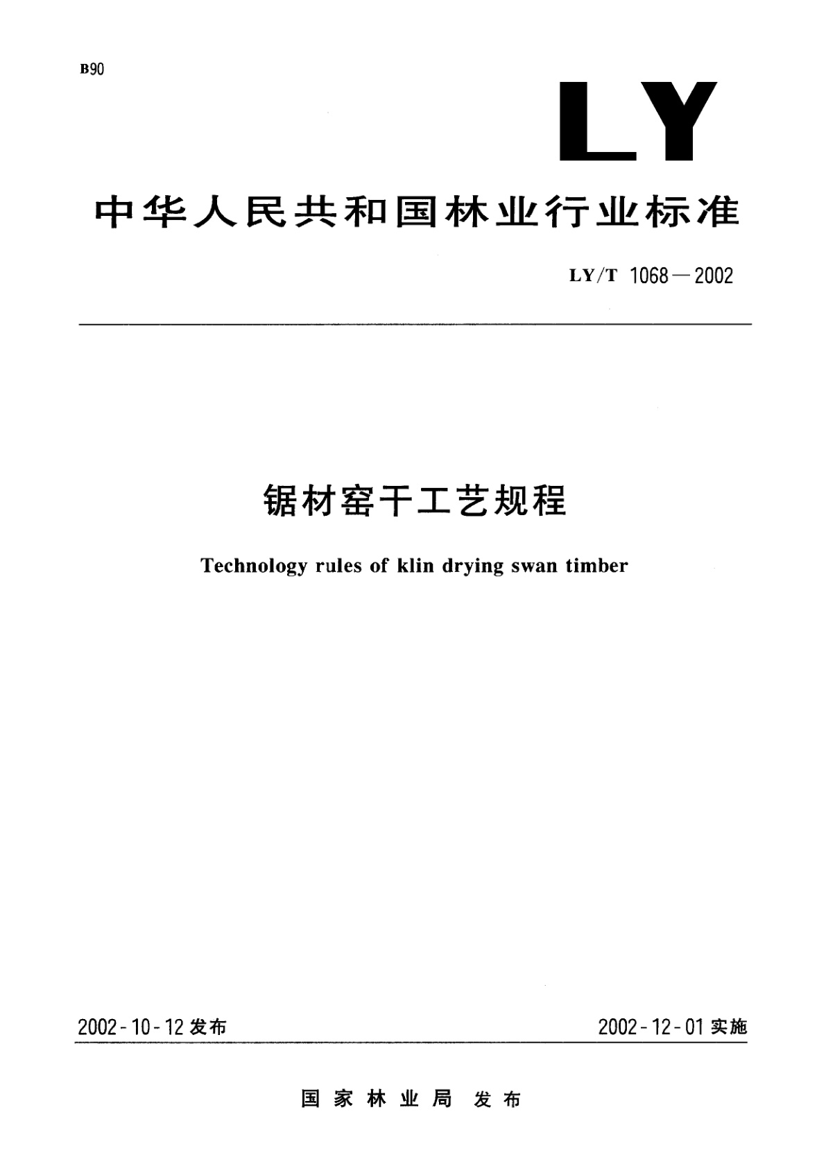 锯材窑干工艺规程.pdf