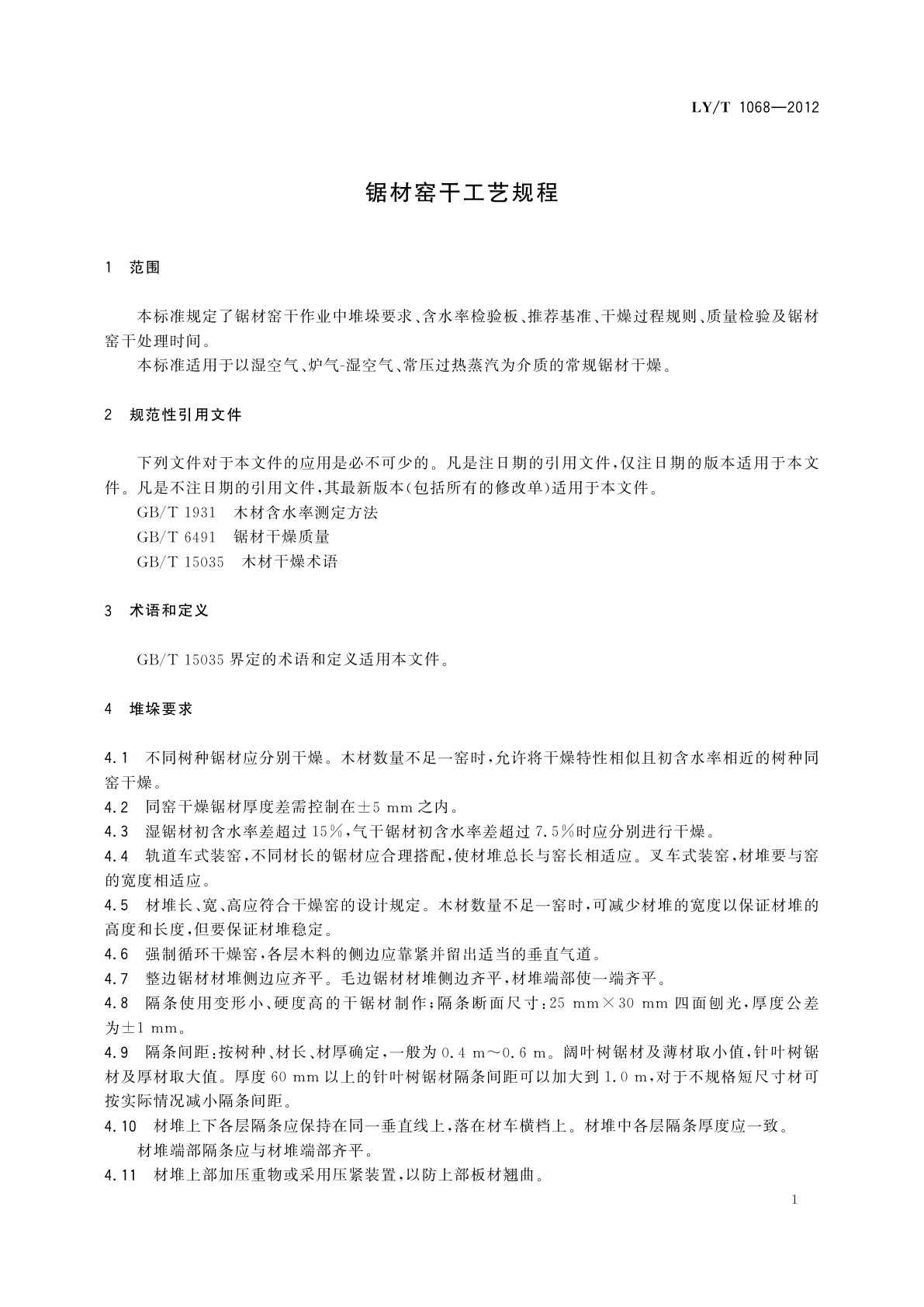 LY/T 1068-2012 锯材窑干工艺规程