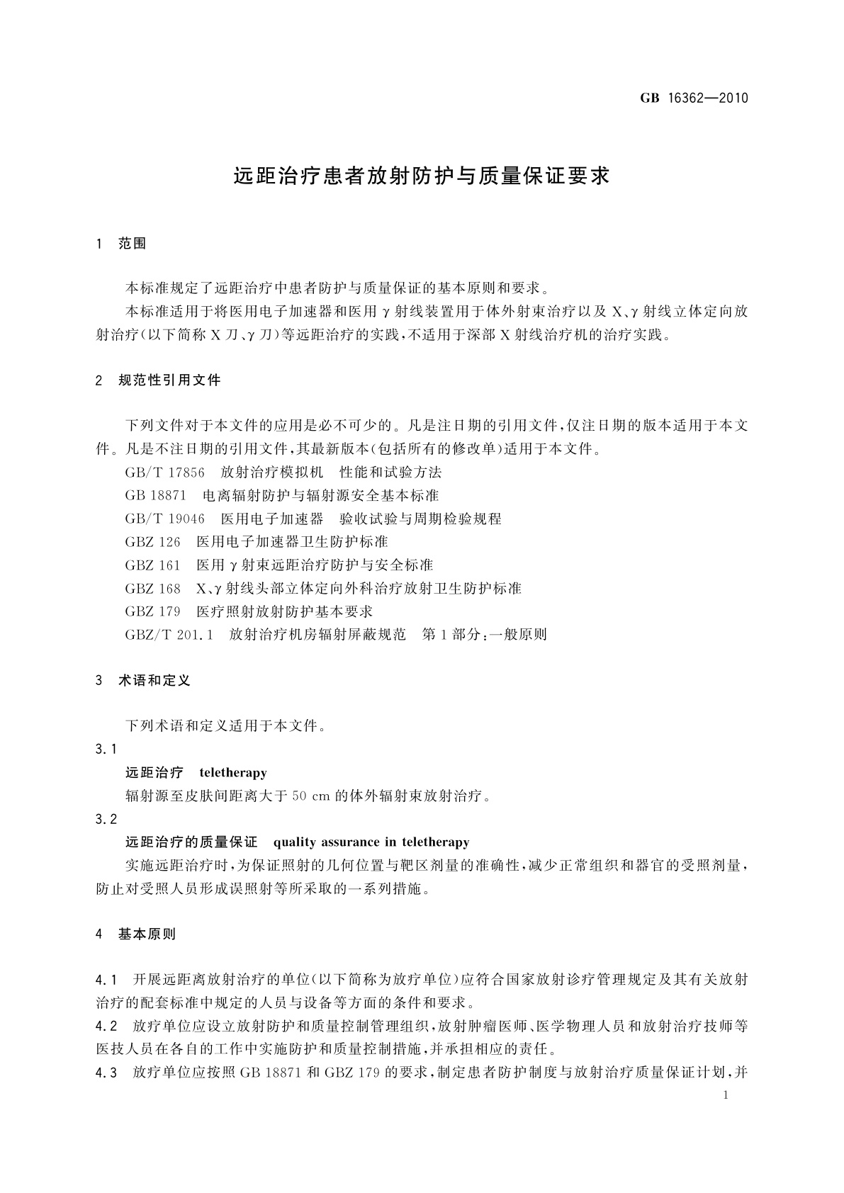 GB 16362-2010 远距治疗患者放射防护与质量保证要求
