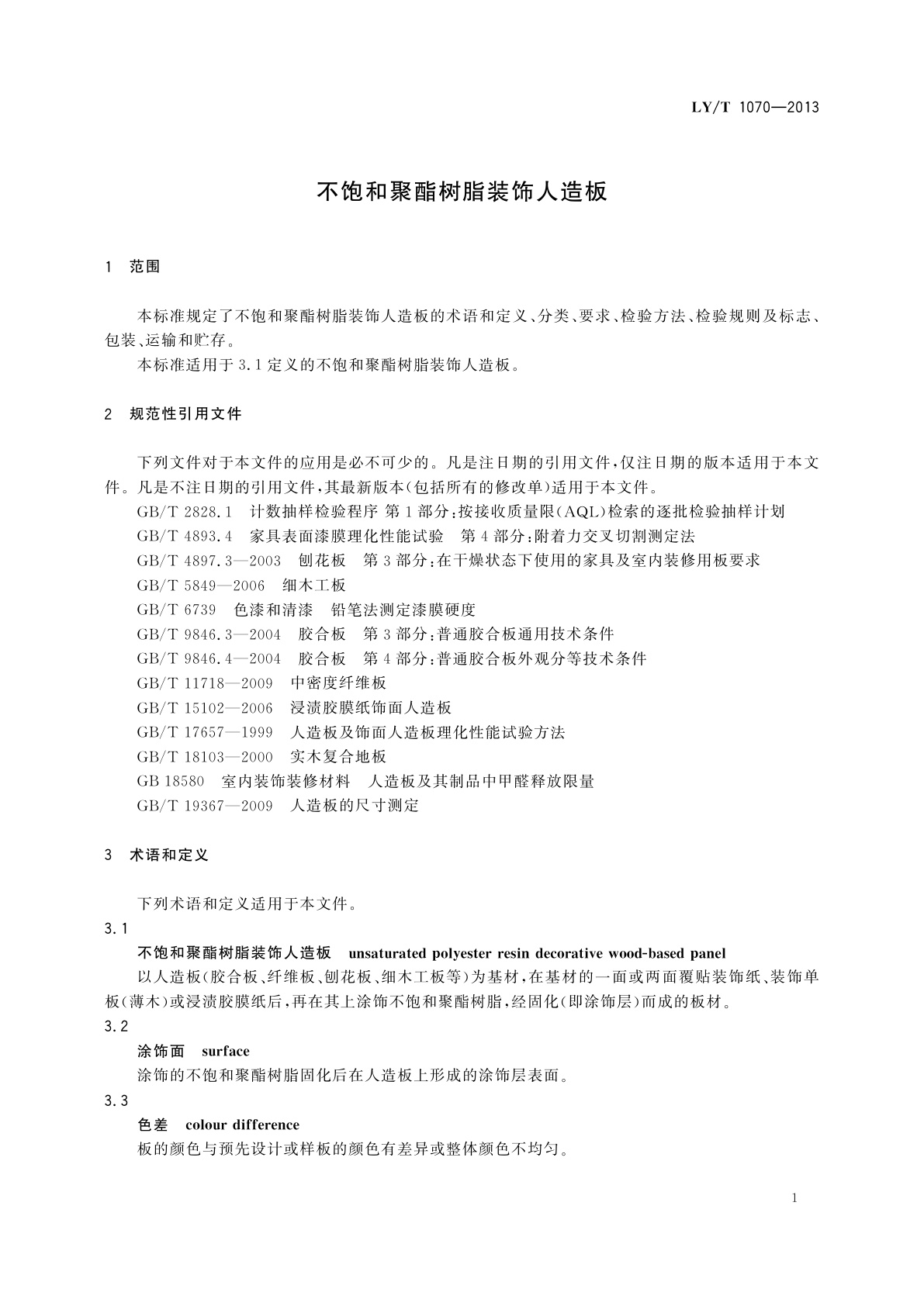 LY/T 1070-2013 不饱和聚酯树脂装饰人造板