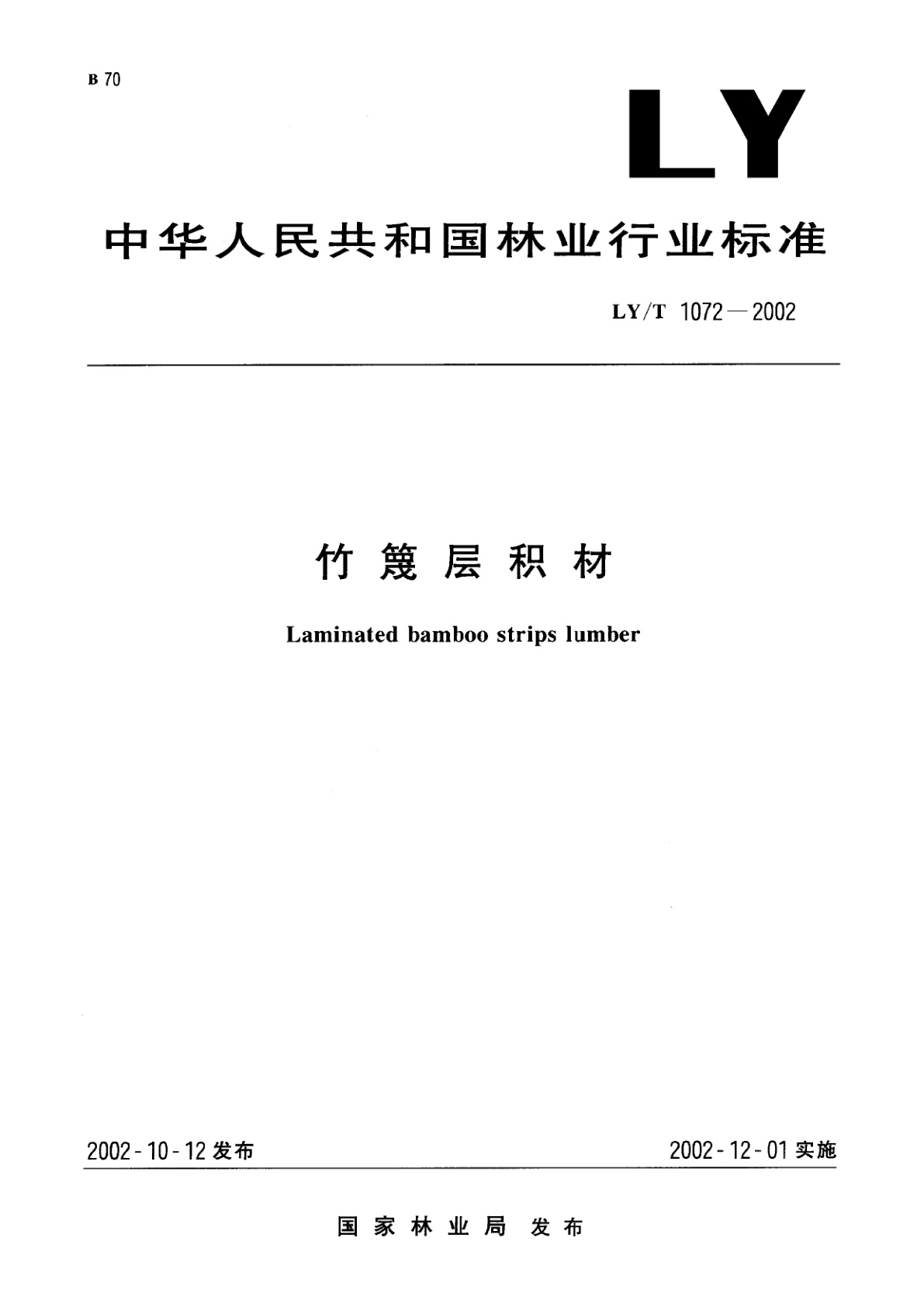 竹篾层积材.pdf