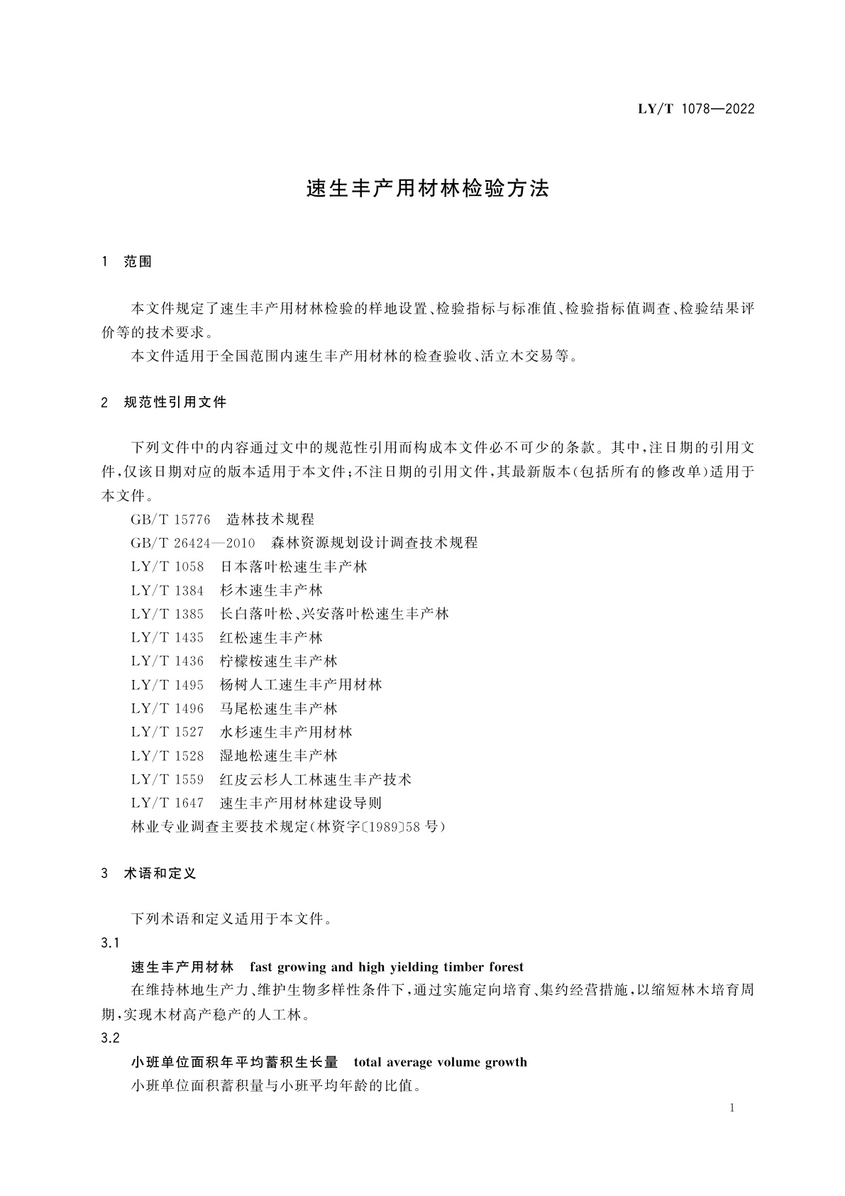 LY/T 1078-2022 速生丰产用材林检验方法