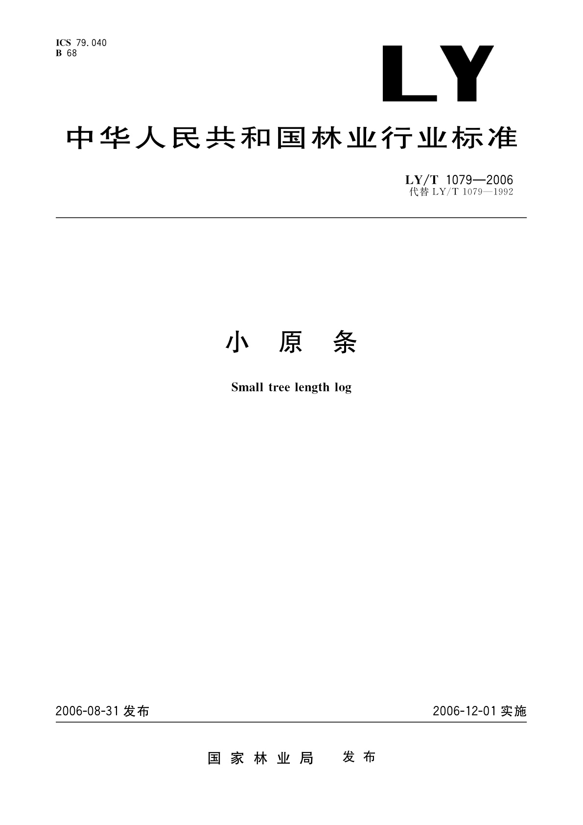 小原条.pdf
